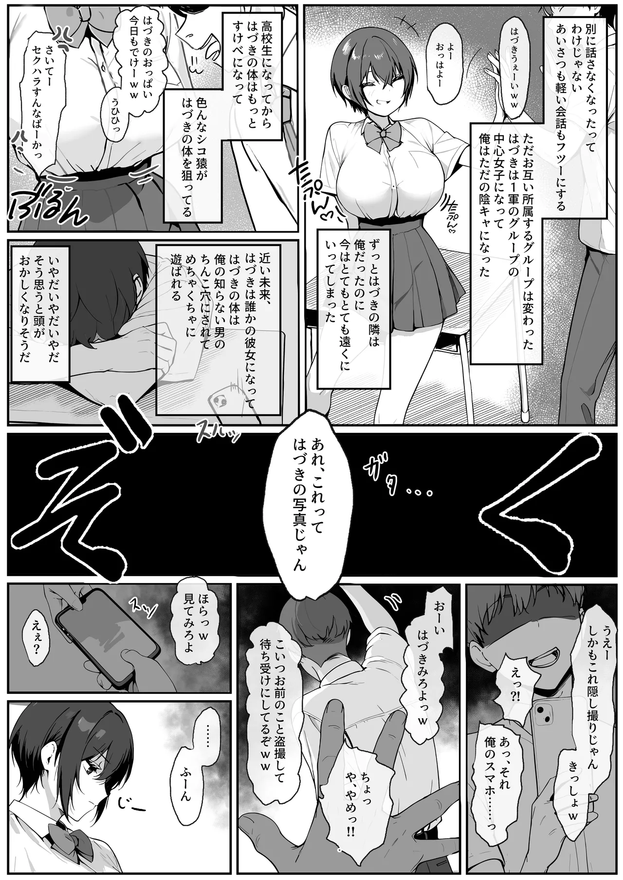 どすけべボディの1軍女子♡となぜかいちゃらぶシコ猿セックス…できちゃった話 page 3 full
