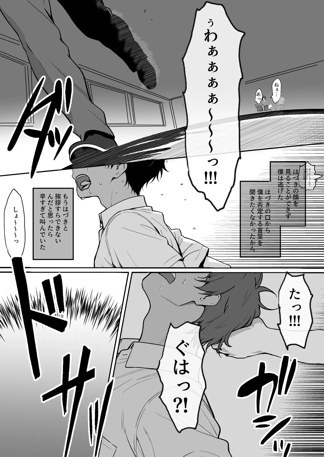 どすけべボディの1軍女子♡となぜかいちゃらぶシコ猿セックス…できちゃった話 page 4 full
