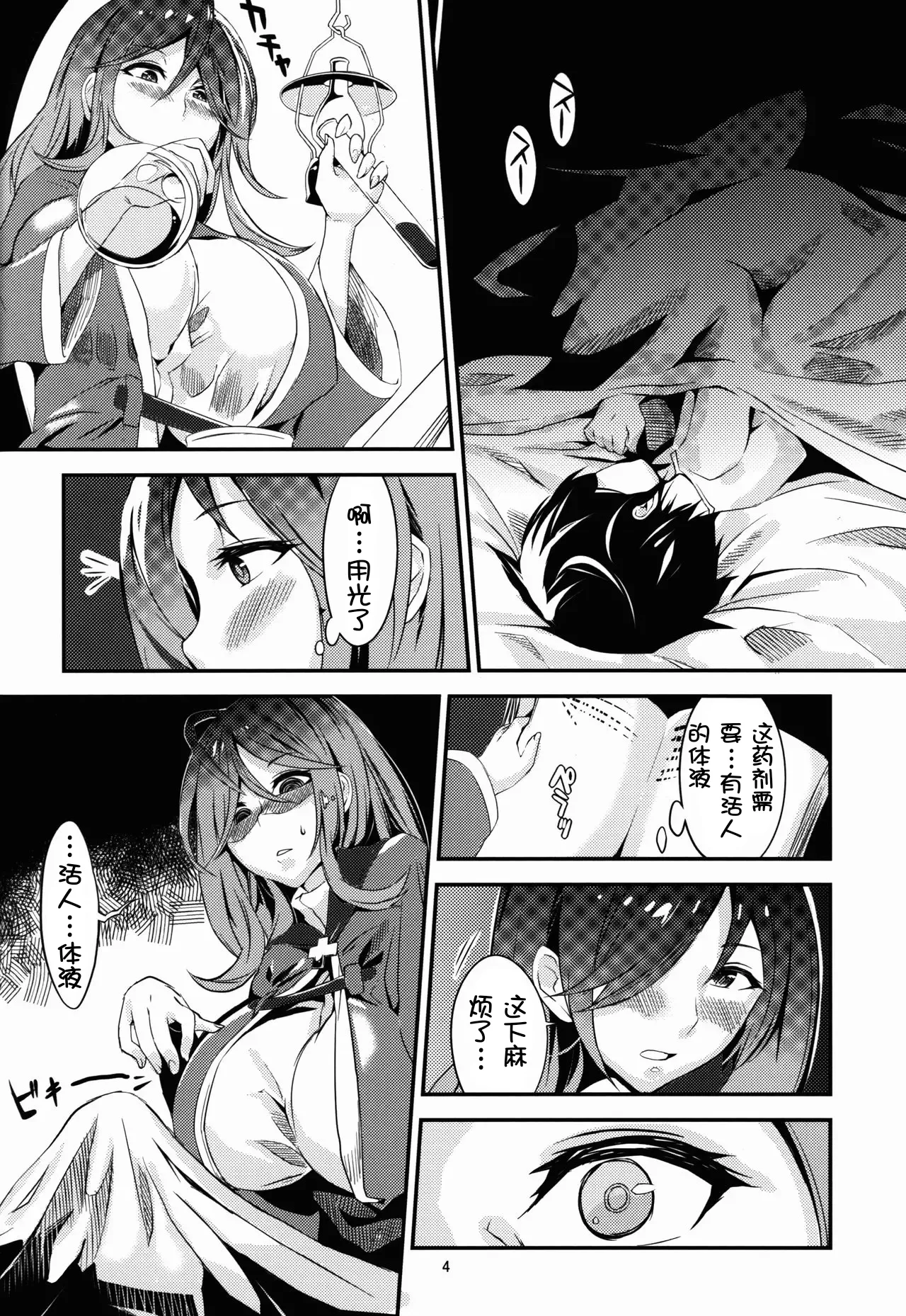 Sakusei Undead page 5 full