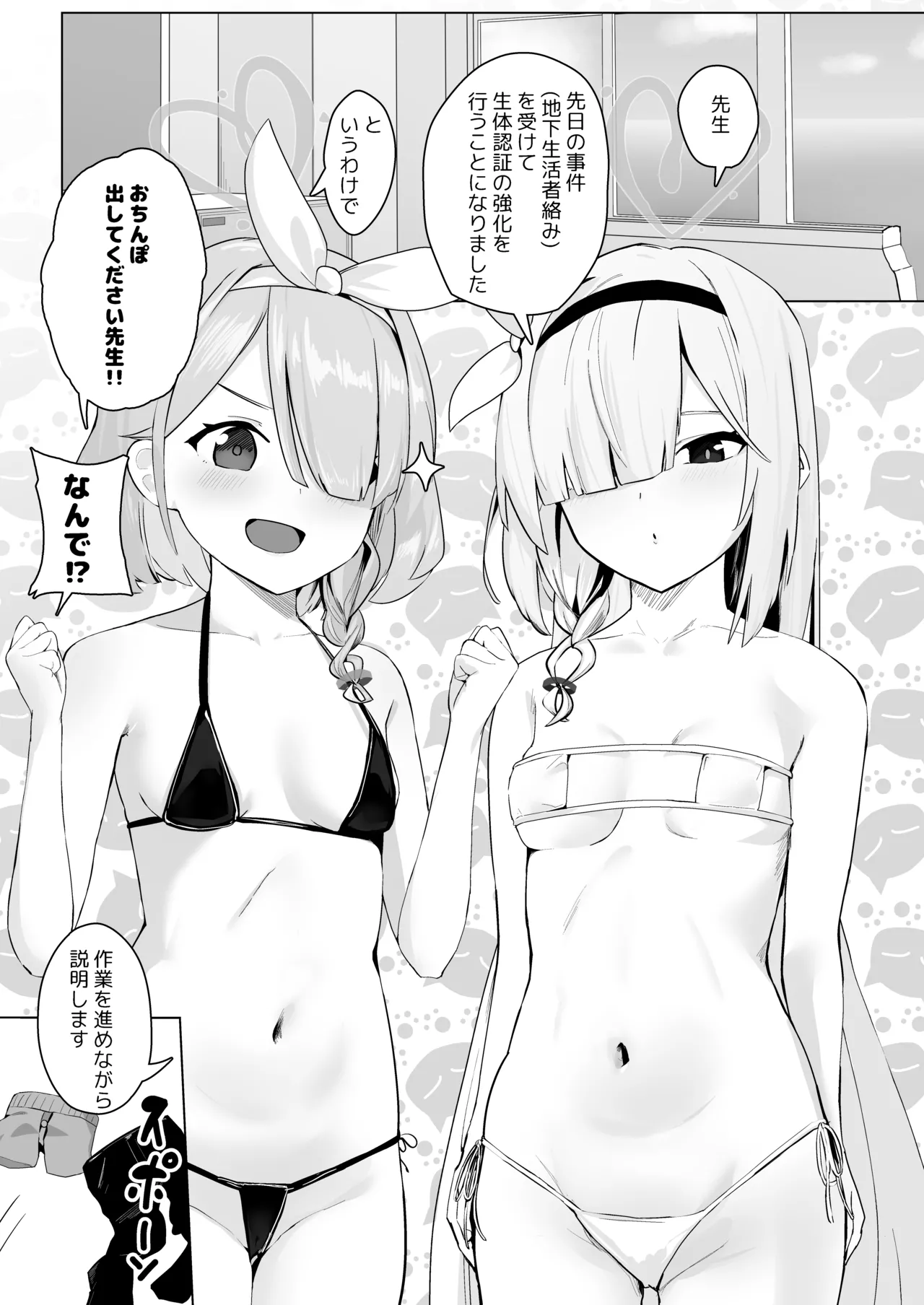 相思相愛生徒達に一方的に搾り取られちゃう本2 page 2 full