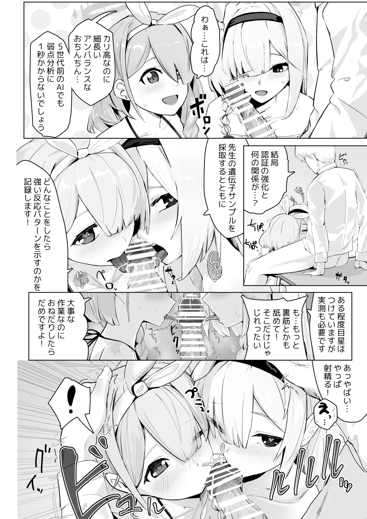 相思相愛生徒達に一方的に搾り取られちゃう本2 page 3 full