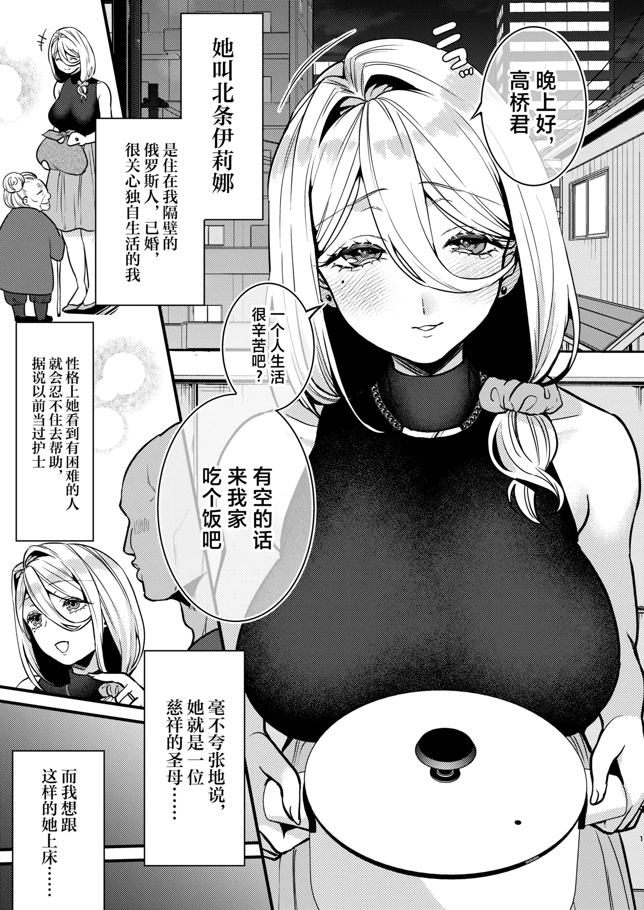 Rossia kei Hitozuma to Doutei kun no Himitsu no Kankei page 2 full