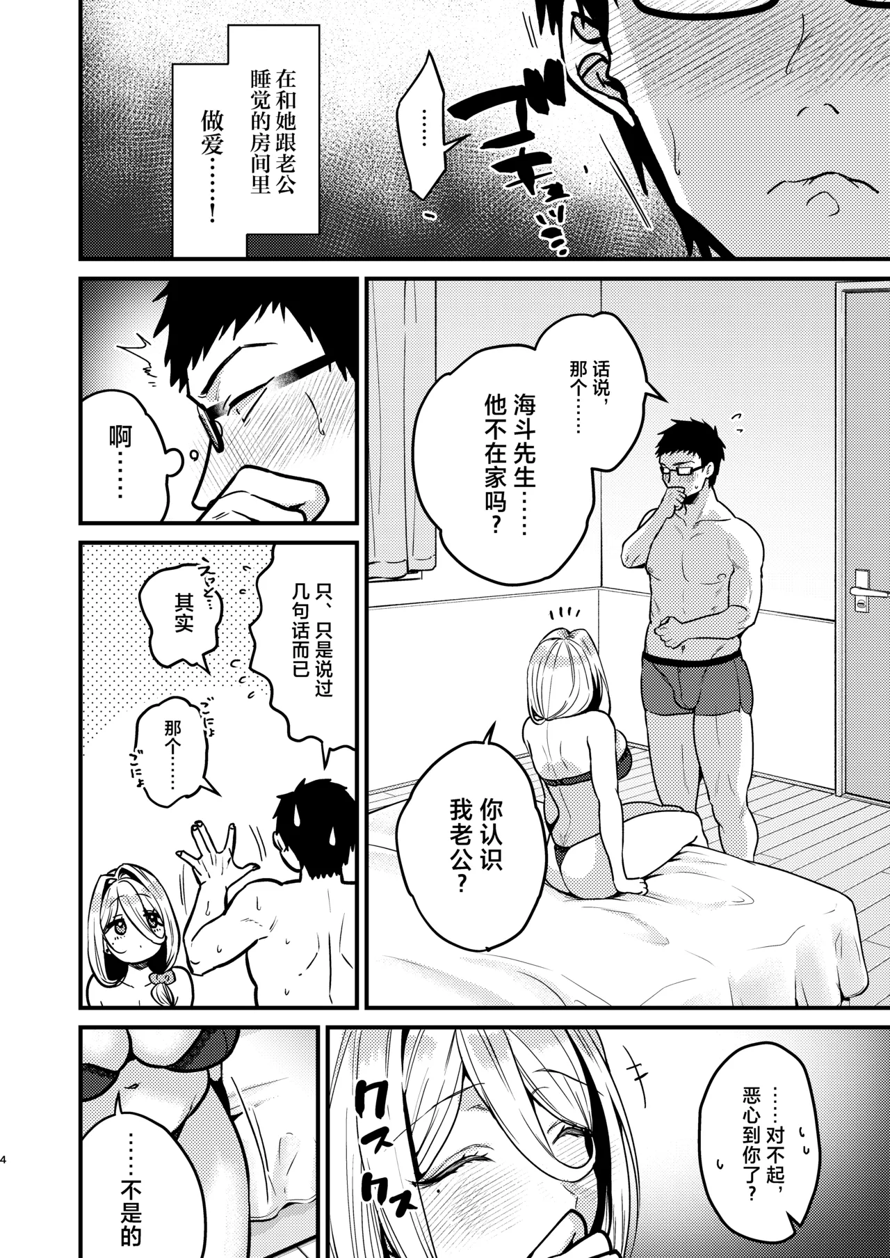 Rossia kei Hitozuma to Doutei kun no Himitsu no Kankei page 5 full