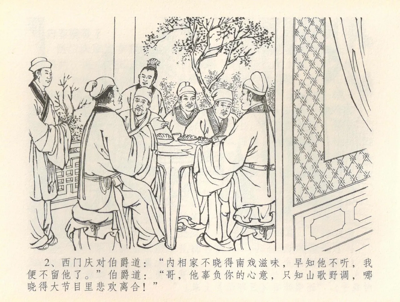 金瓶梅全传 三十六 百官迎太尉 page 5 full