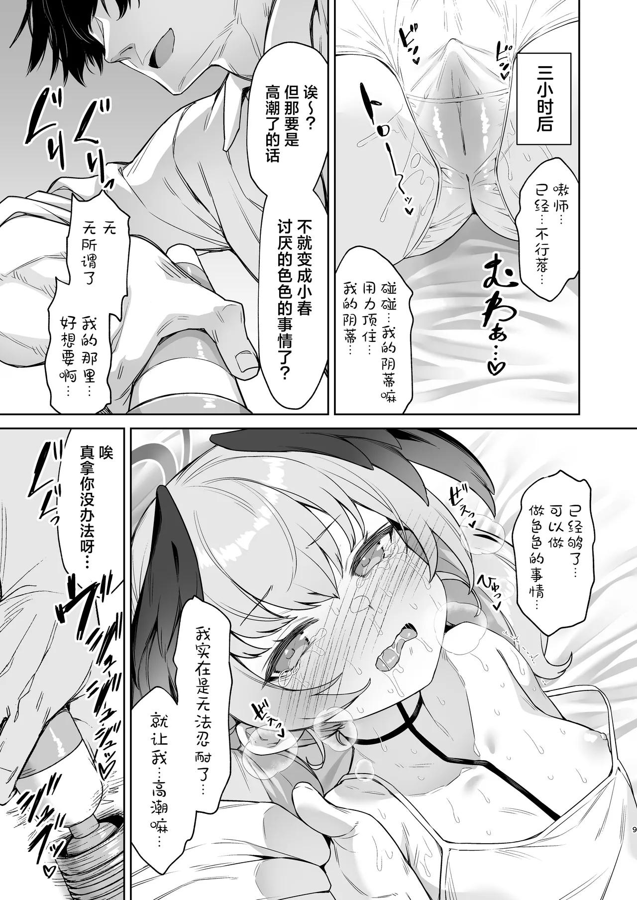 Shimoe Koharu no Danzai | 下江小春的断罪 page 9 full
