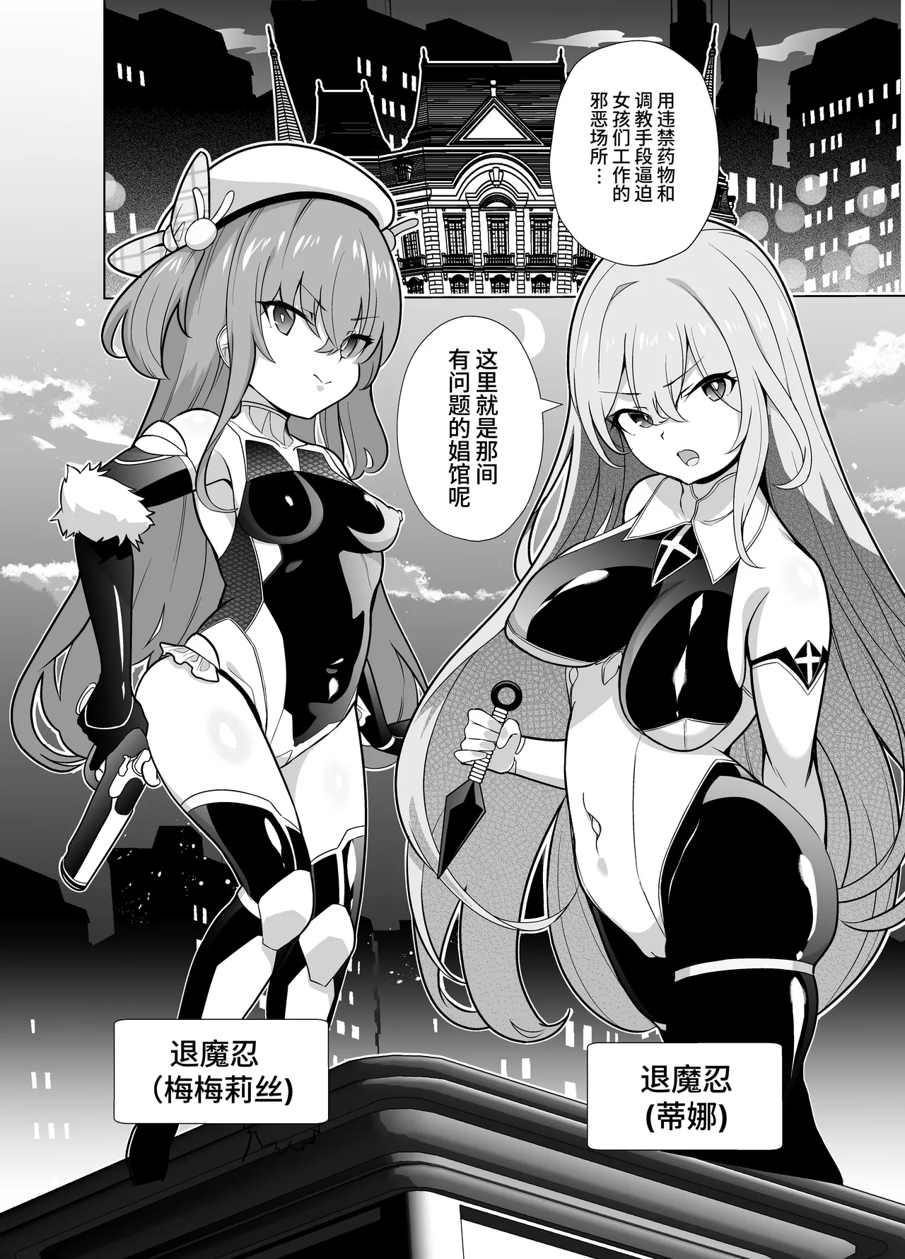退魔忍メメリスちゃん page 3 full