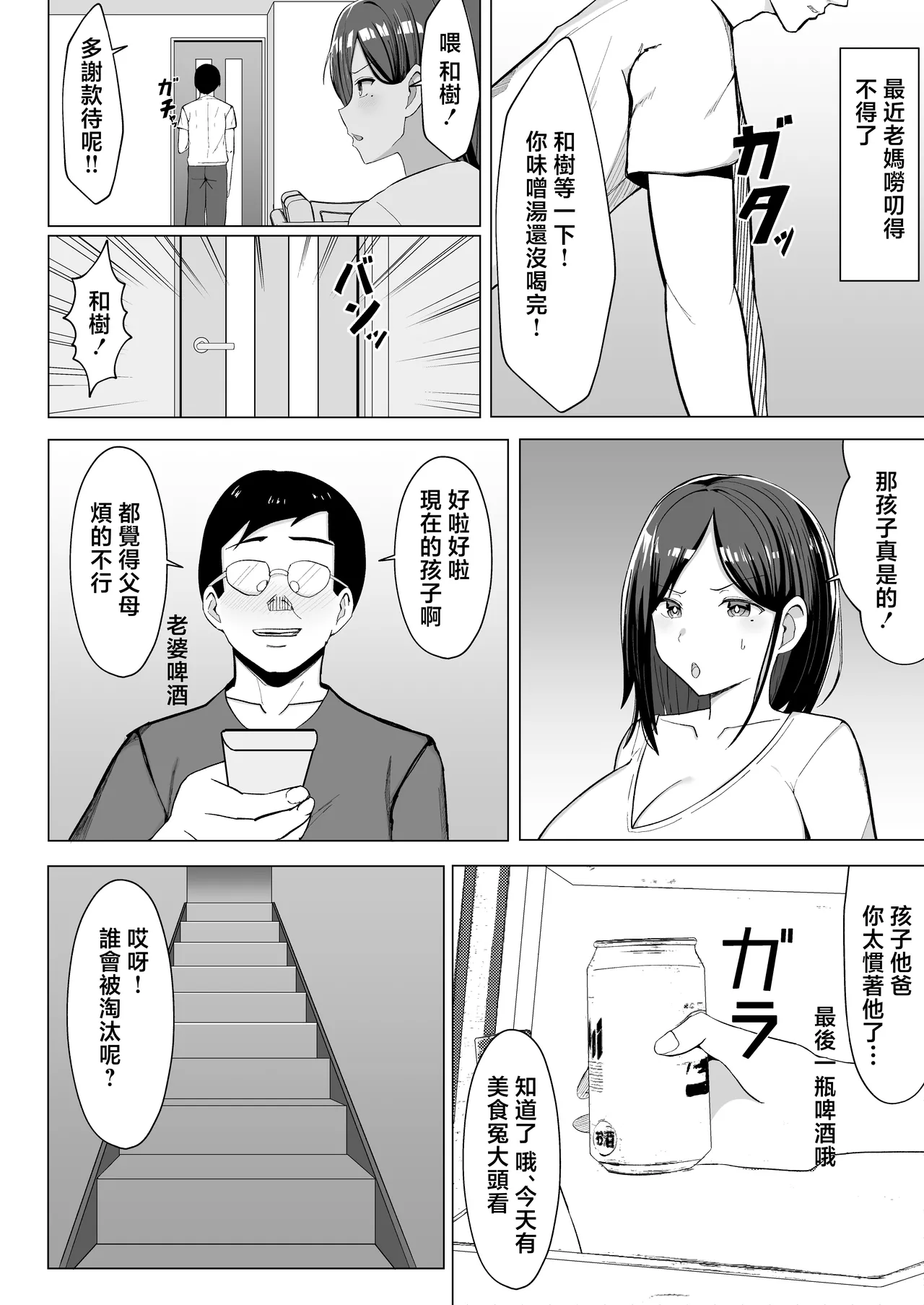 Kaa-chan to Sex Shinai to Derarenai Heya ~Kuchiurusai Haha to Hankouki no Ore~ | 不和媽媽做愛就出不起的房間 ~嘮叨的媽媽與叛逆期的我~ page 3 full