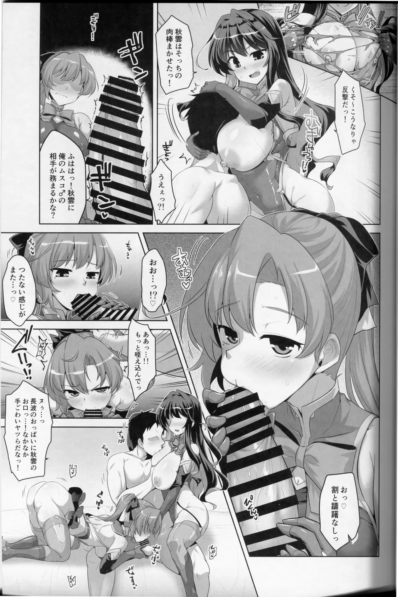 みるきーDD ～長波&秋雲W shooting～ page 6 full