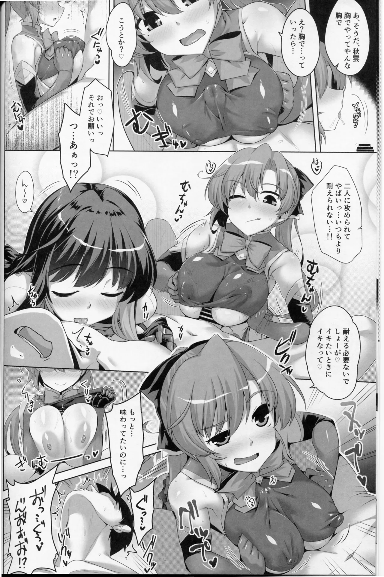 みるきーDD ～長波&秋雲W shooting～ page 7 full