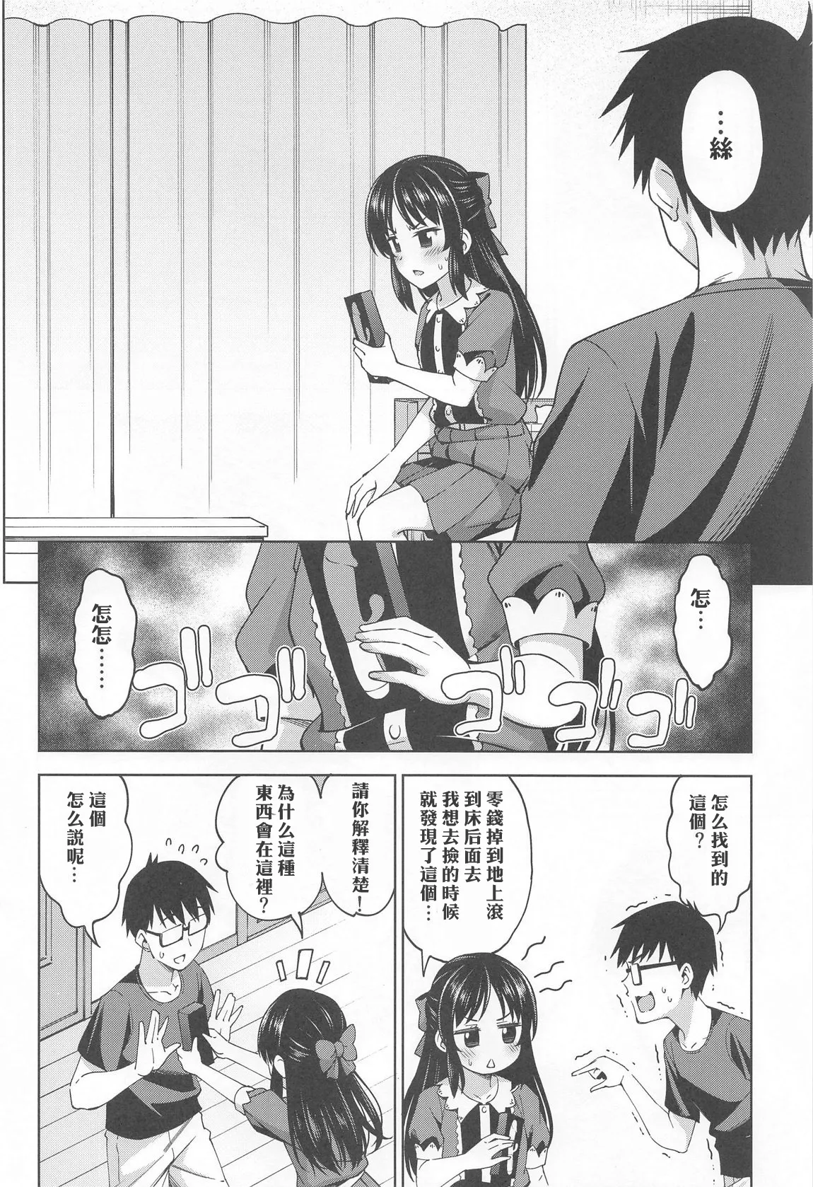 Ikenai Koto kai page 5 full