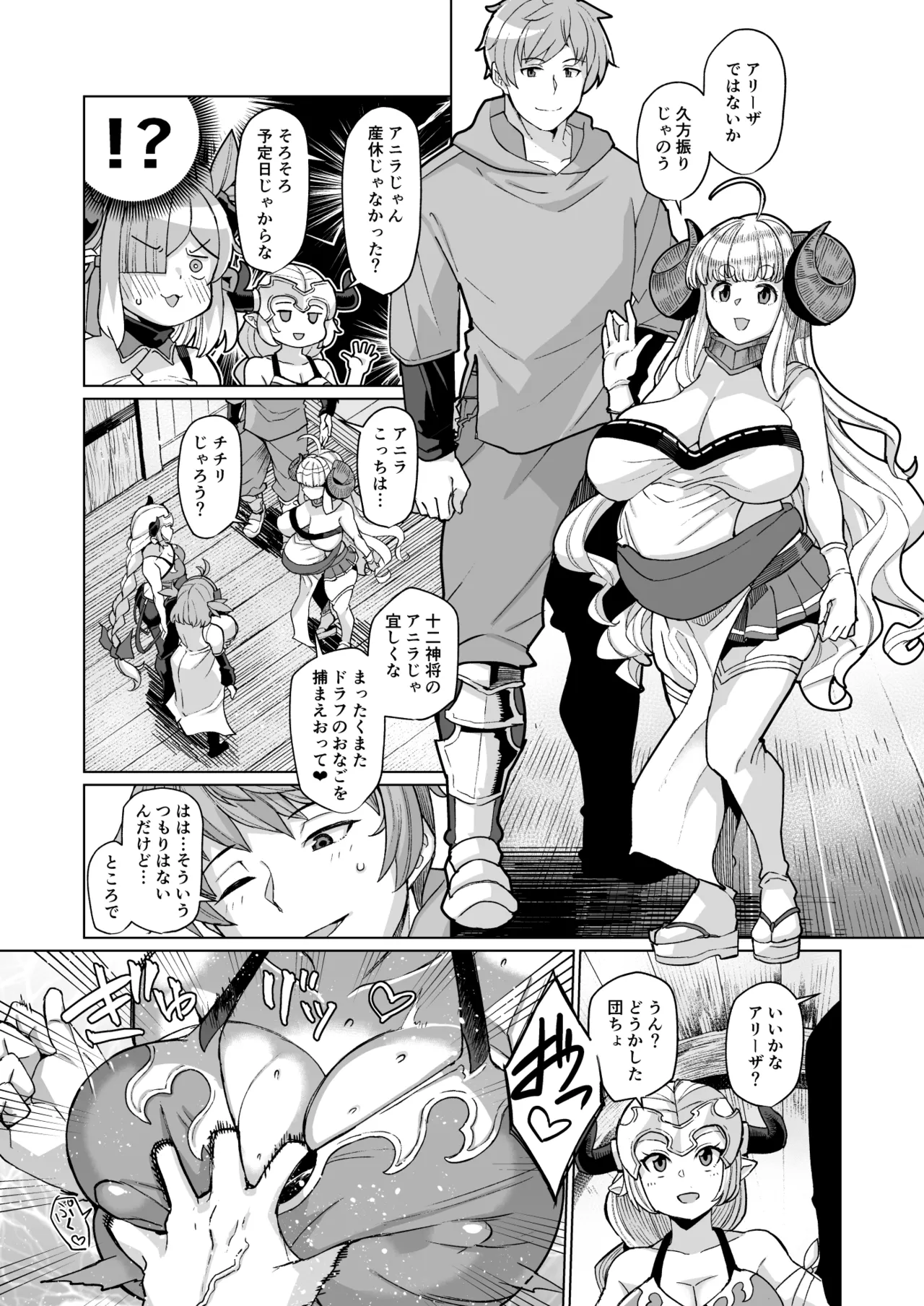 Honō no Dorafupakohame Kodakara Onsen Zenpen Chichiriando Aliza no Maki page 3 full