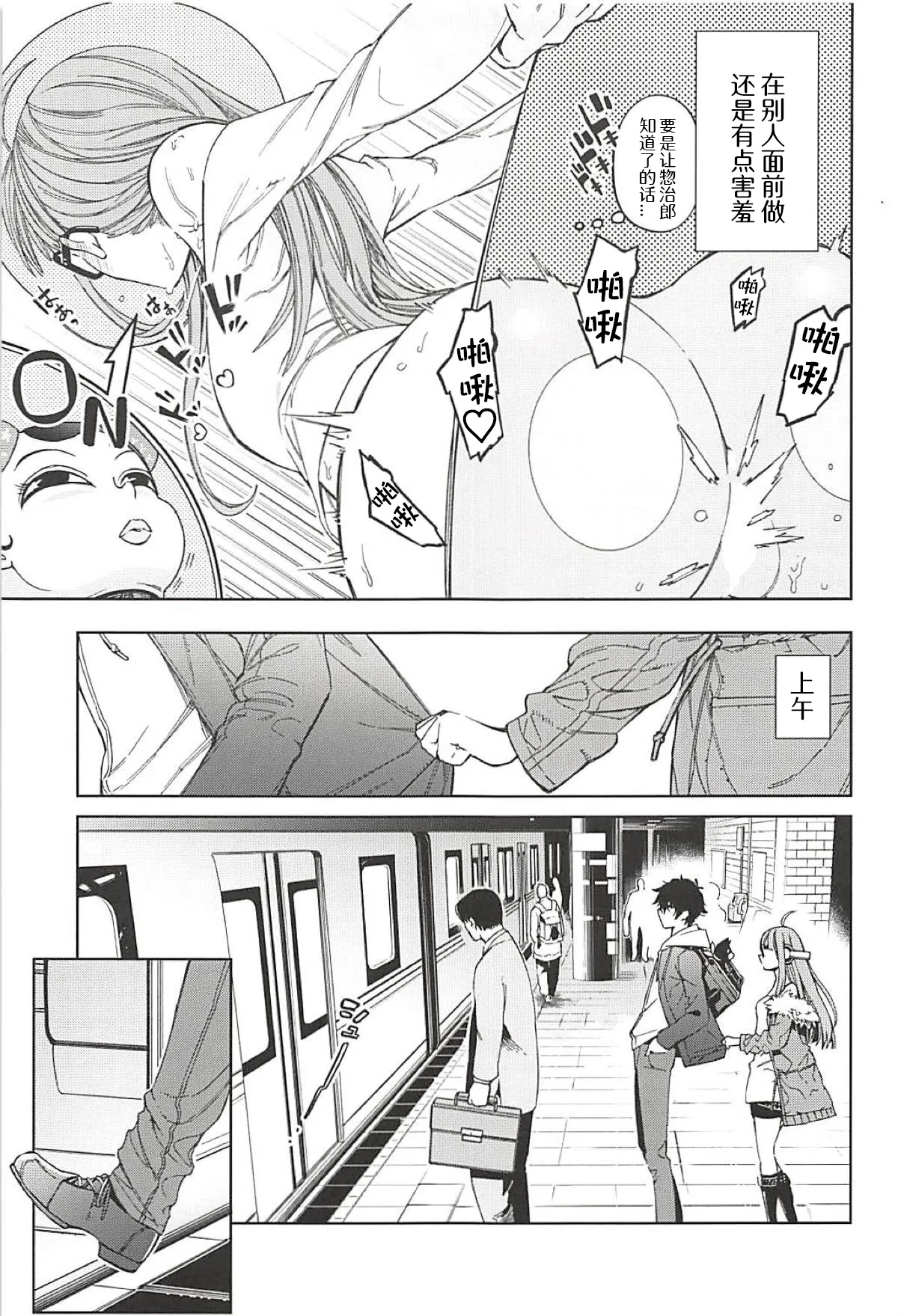 双叶和男友一起色色的一天 | Futaba to Kareshi no Ecchi na Ichinichi page 5 full