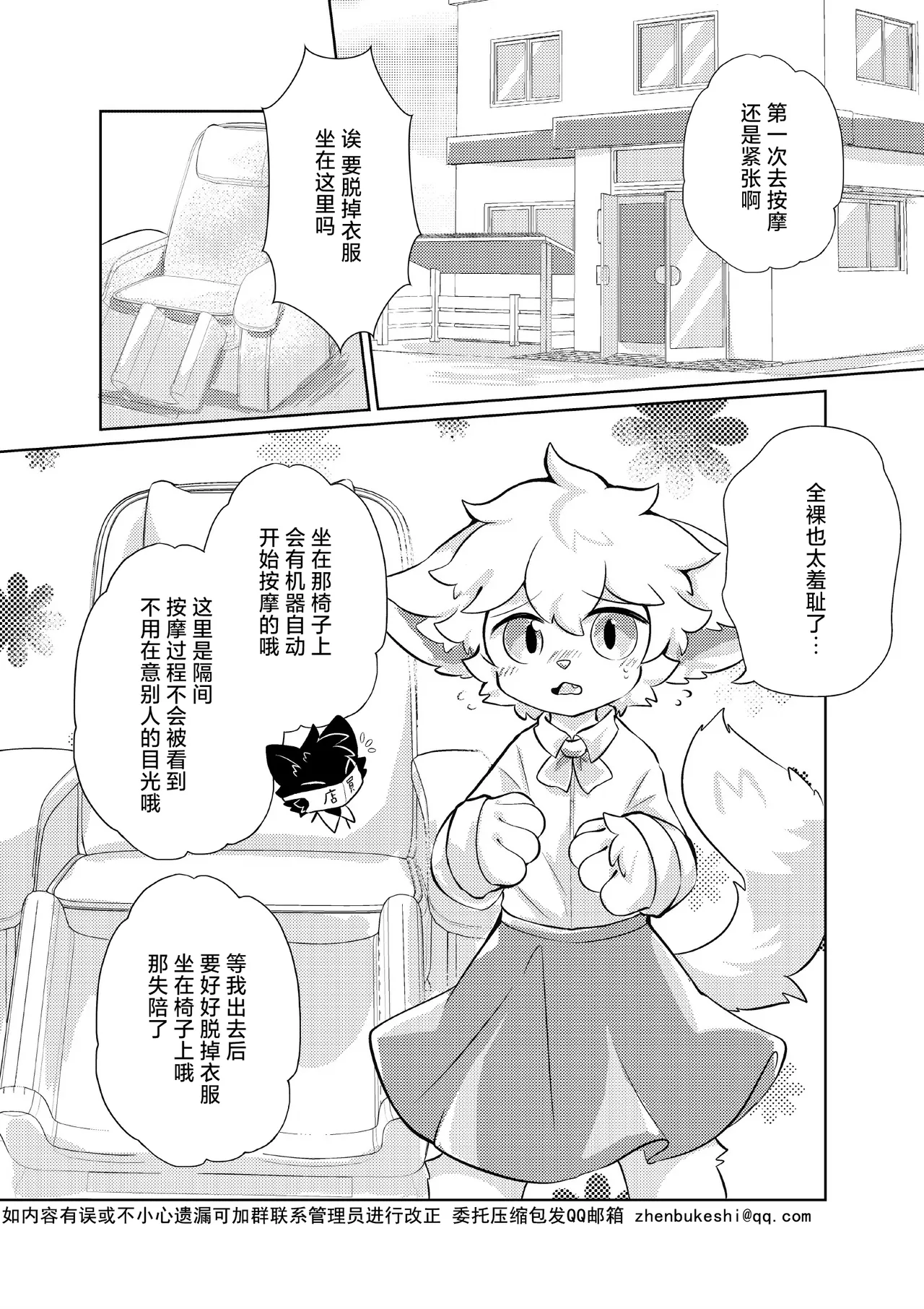 去按摩店却被调教成欠损飞机杯的故事 page 4 full