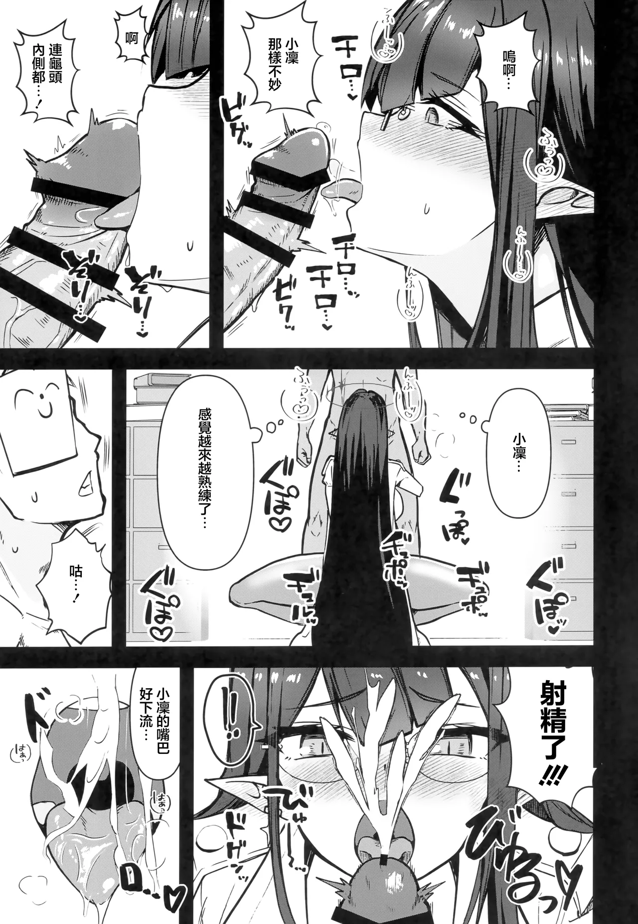 Rin Shuseki Gyouseikan to Icha Sukebe Suru Hon page 6 full