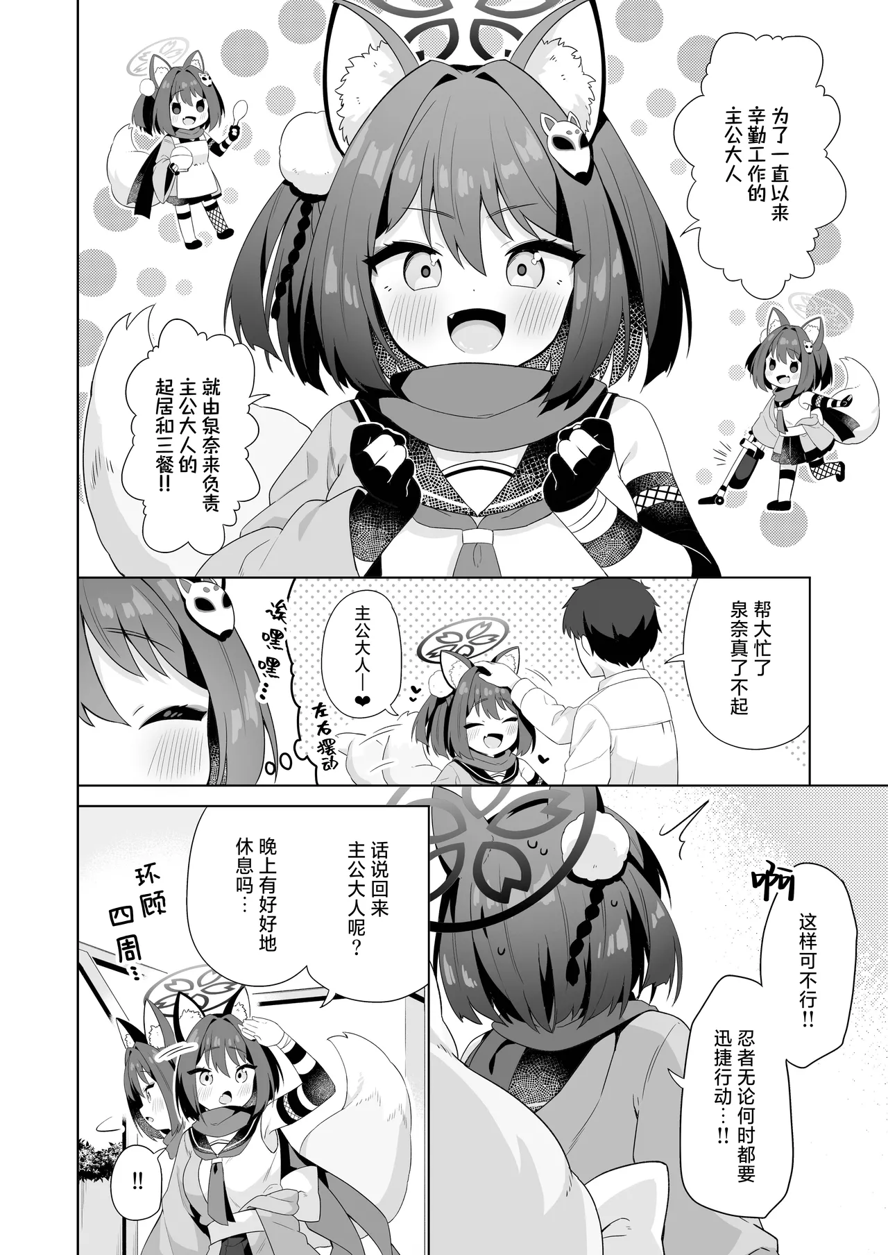 Aruji-dono no Osewa wa Shinobi no Tsutome desu!! | 照顾主公大人就是忍者的任务！！ page 3 full