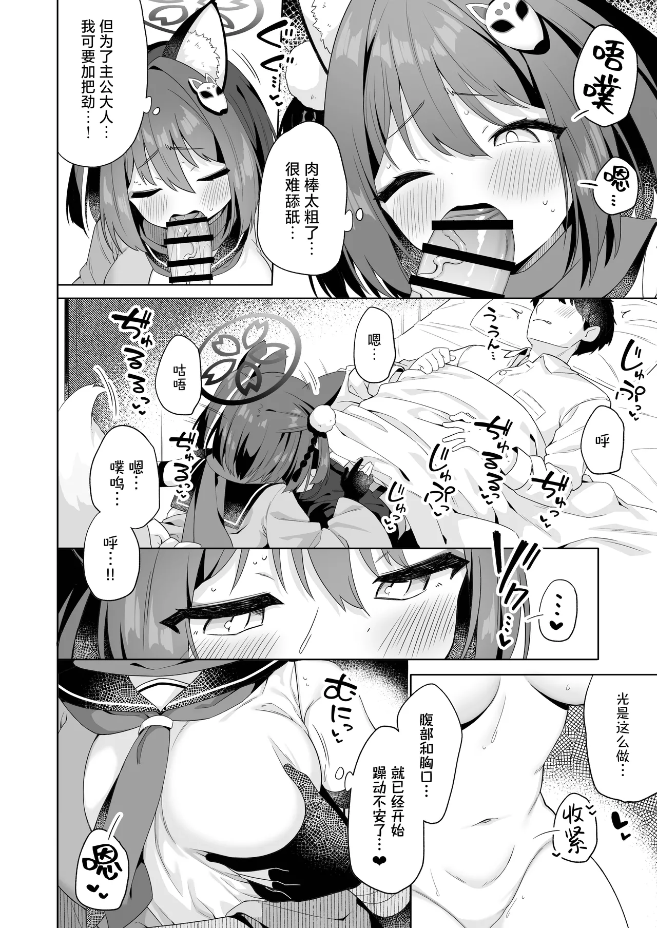 Aruji-dono no Osewa wa Shinobi no Tsutome desu!! | 照顾主公大人就是忍者的任务！！ page 7 full