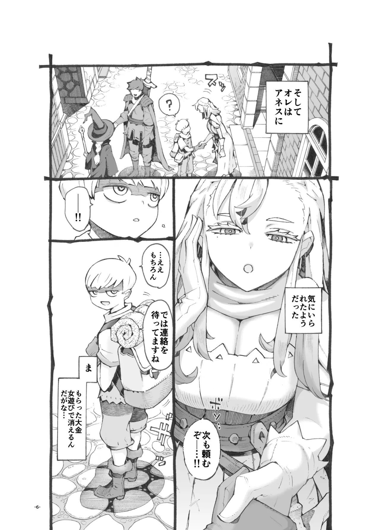 行きおくれ勇者様パパ活中 page 6 full