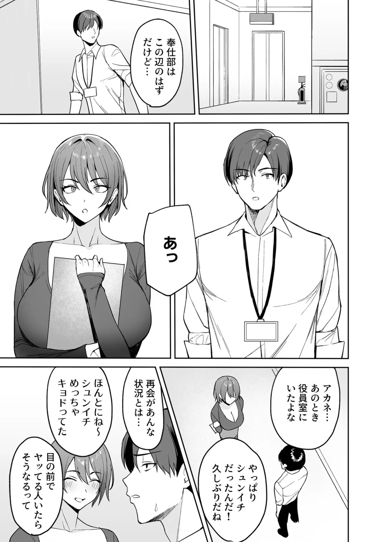 ご褒美はカラダで。〜エロすぎ福利厚生は性処理課のオシゴト〜（2） page 6 full