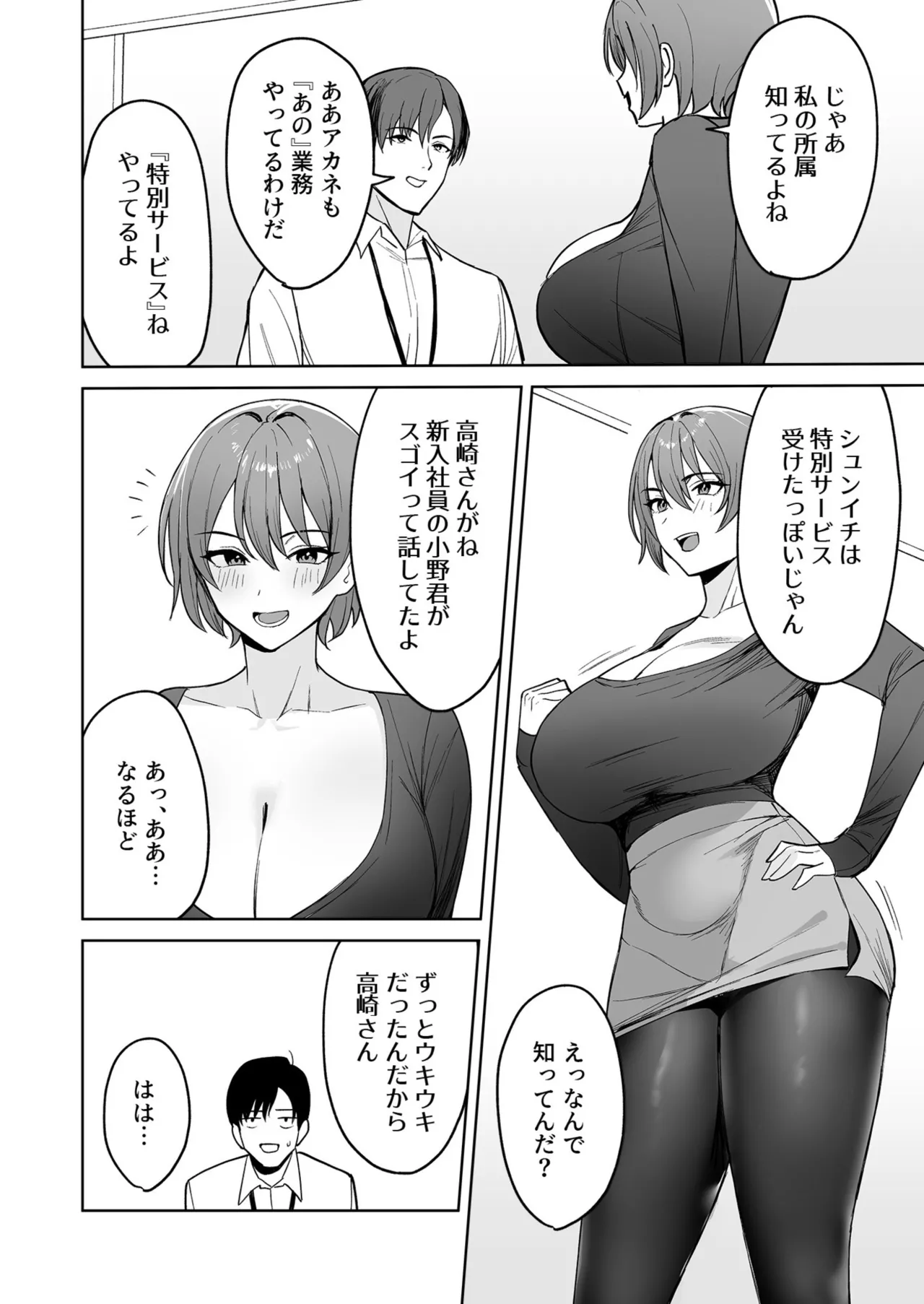 ご褒美はカラダで。〜エロすぎ福利厚生は性処理課のオシゴト〜（2） page 7 full