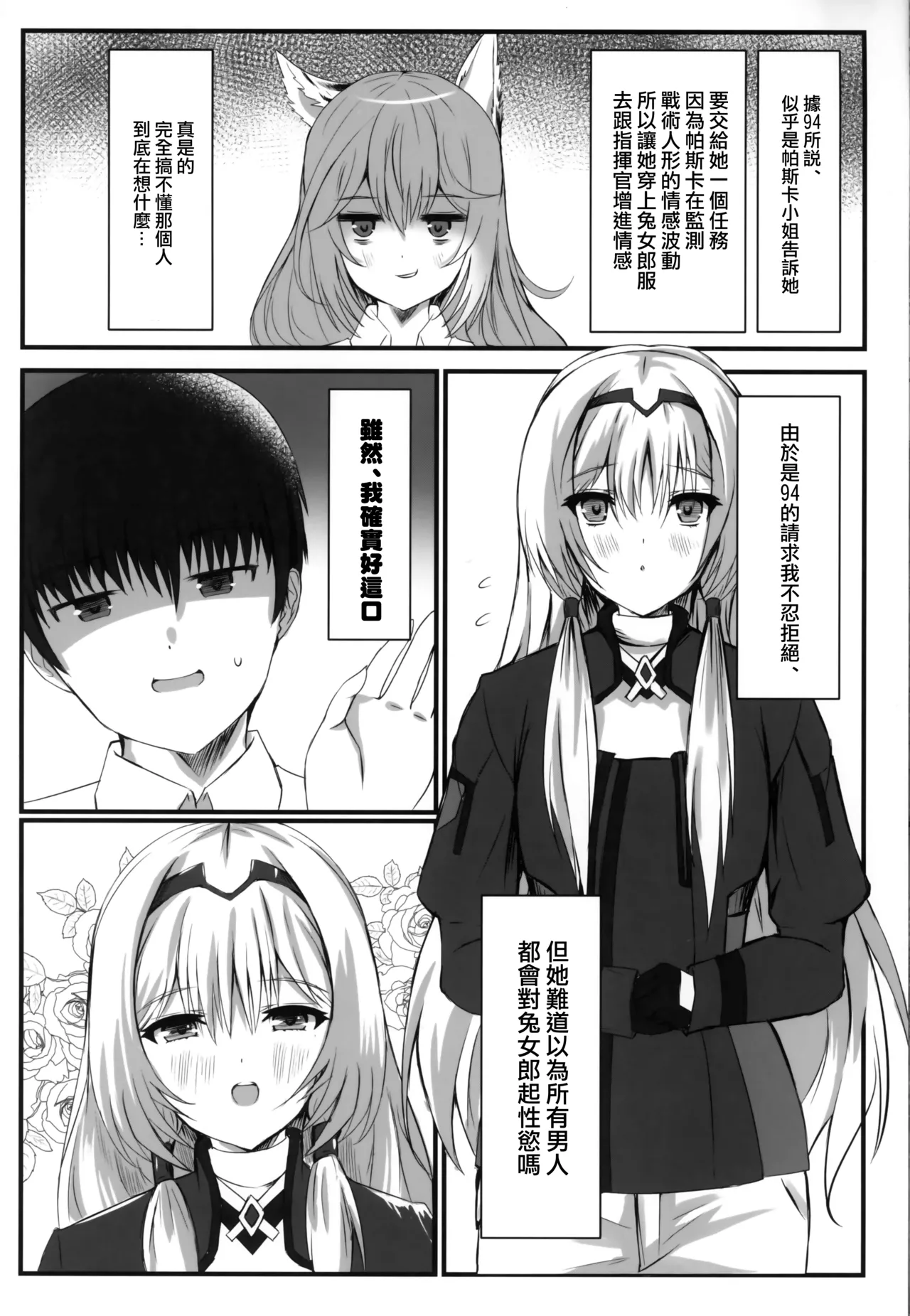 戦術人形記録 page 3 full