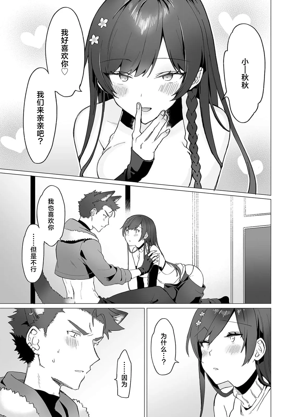 jinko jinro × oyagawari no kagaku-sha bokki chi ￮ po, watashi no na ka de kimochiyoku natte…? | 人工狼人×监护人科学家「挺立的○棒在我里面好好享受吧…？ page 3 full