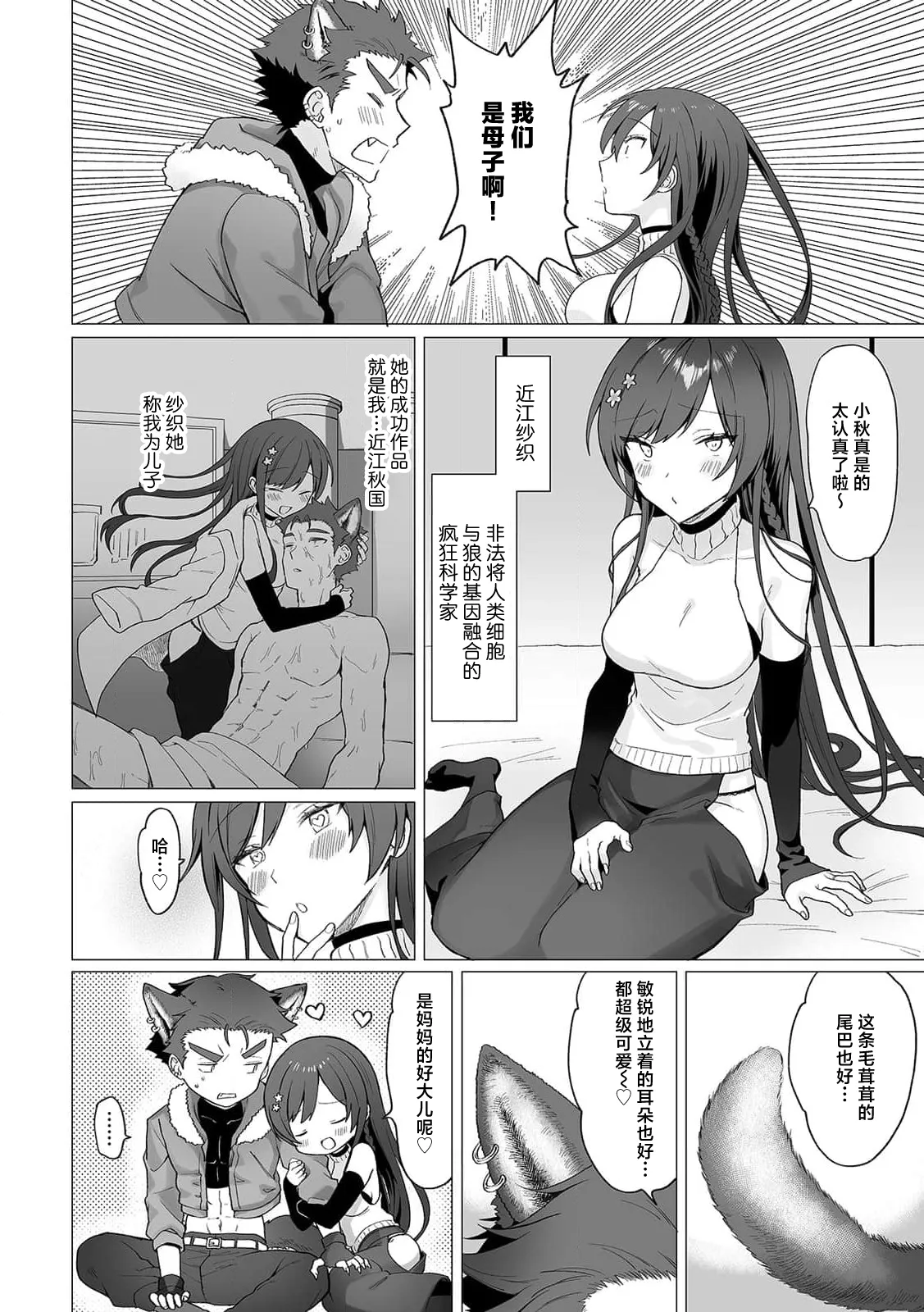 jinko jinro × oyagawari no kagaku-sha bokki chi ￮ po, watashi no na ka de kimochiyoku natte…? | 人工狼人×监护人科学家「挺立的○棒在我里面好好享受吧…？ page 4 full