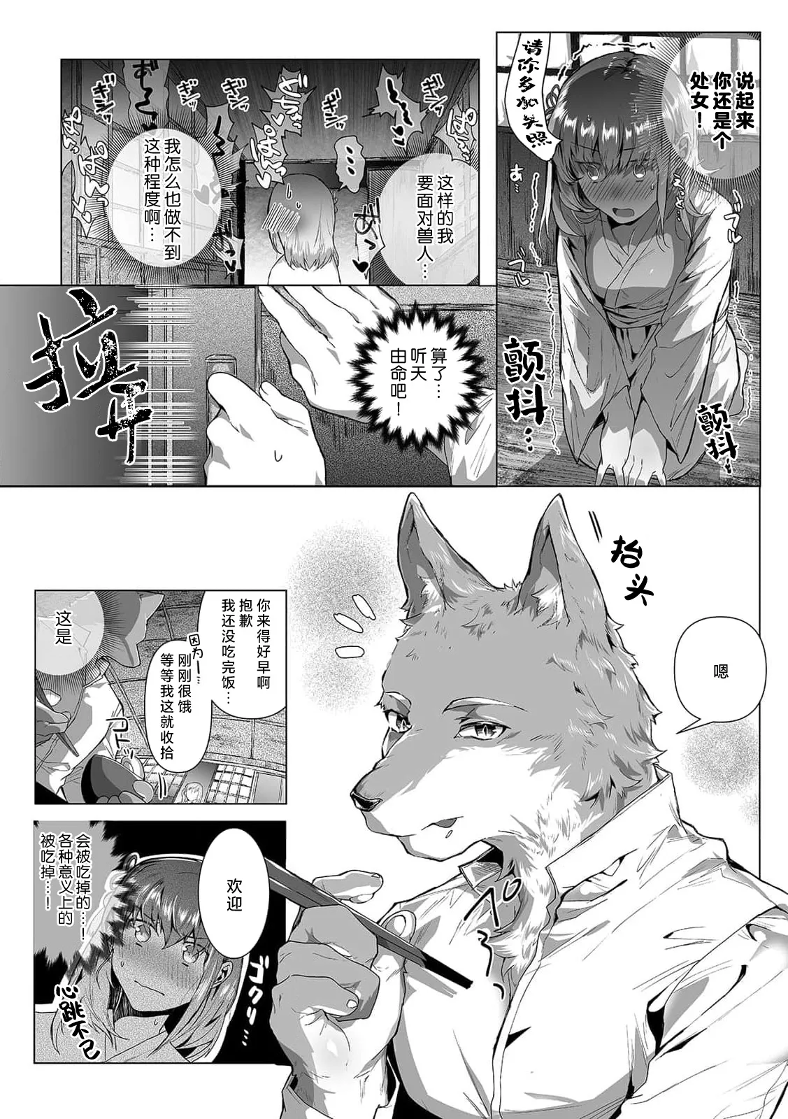 gunjin okami × ura reta kimusume o ma ling Kono Naka de kobu ga… fukurande… ~tsu | 军队狼人和被卖来的处女「在你的阴道里膨胀的我的棍子」 page 3 full