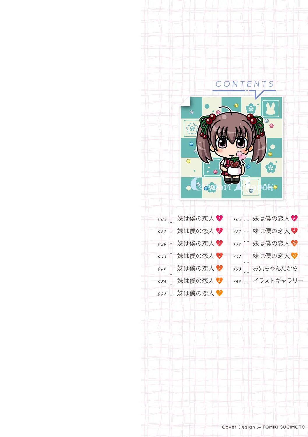 Imouto wa Boku no Koibito page 2 full