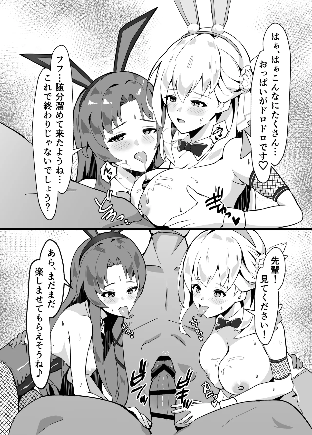 Maboroshi Usagi Shangri-La page 8 full