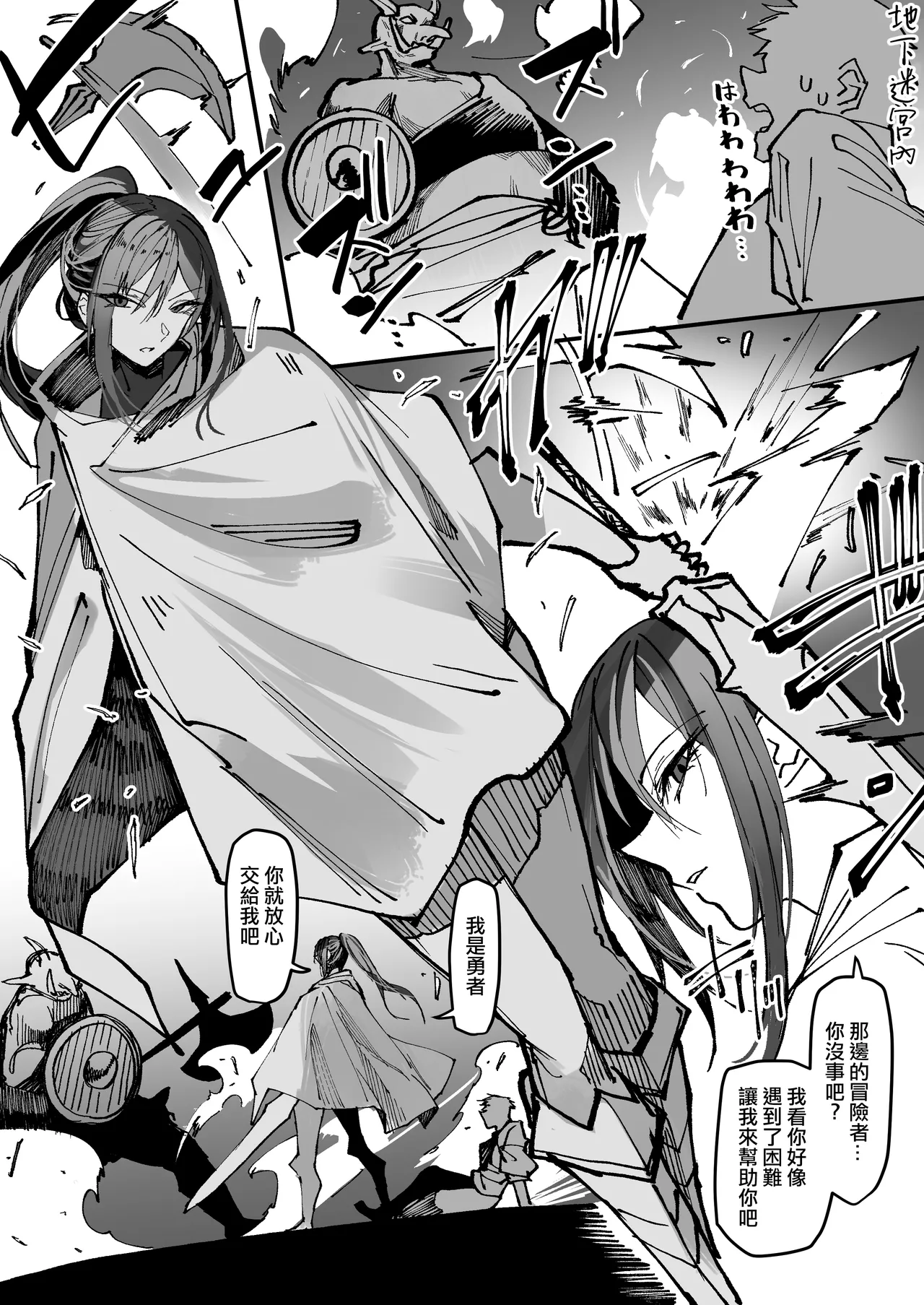 Tasukete Kureru Yusha Oneesan page 2 full