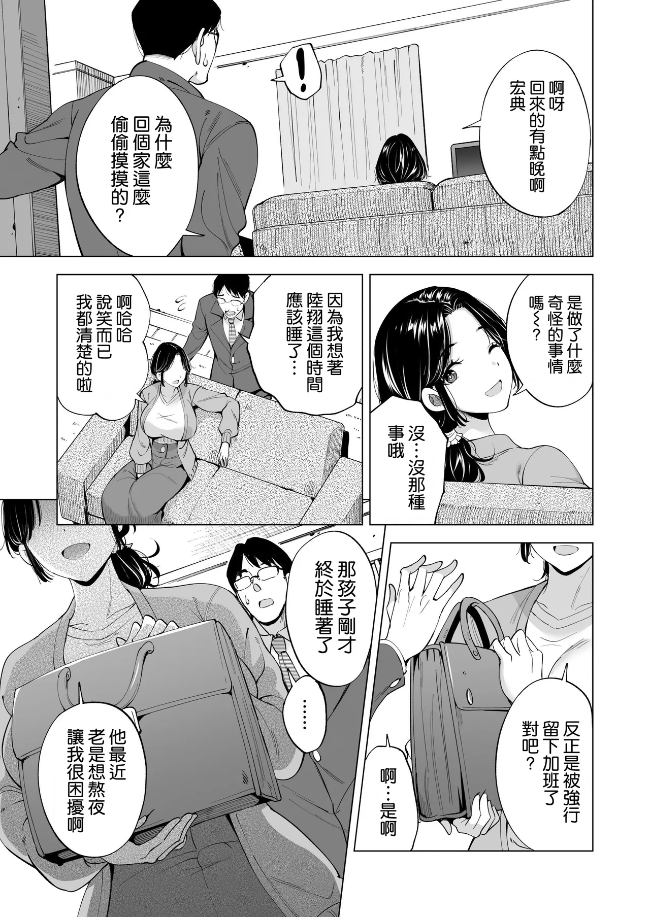 Tsuma wo Mikawari ni Shita Otoko page 5 full