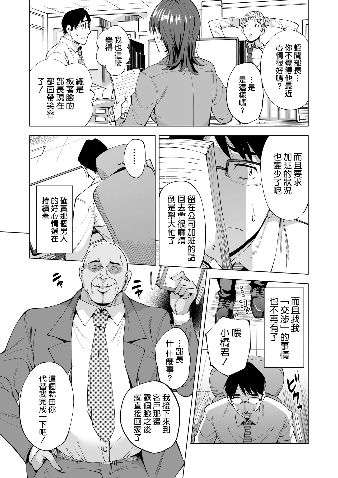 Tsuma wo Mikawari ni Shita Otoko page 9 full