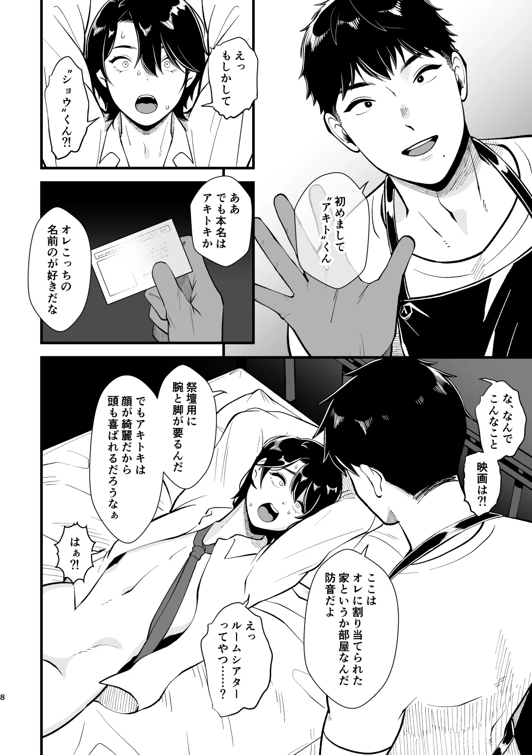 Koitsu wa Hontoni Kawaii Otouto page 7 full