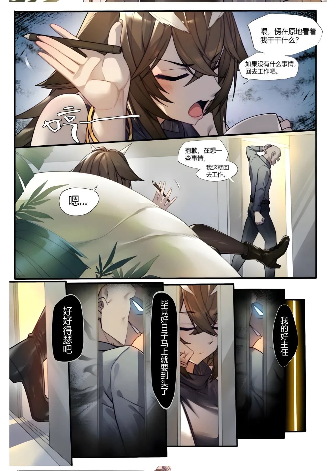 赫默的意识修改 page 3 full