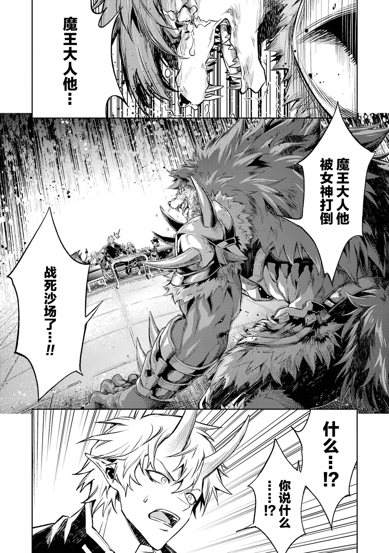 Tensei Shitara Joban de Shinu Naka Boss Datta - Heroine Kenzokuka de Ikinokoru 4 | 转生为初期就死掉的中boss~将女主人公眷属化来活下来~ 第四卷 page 5 full