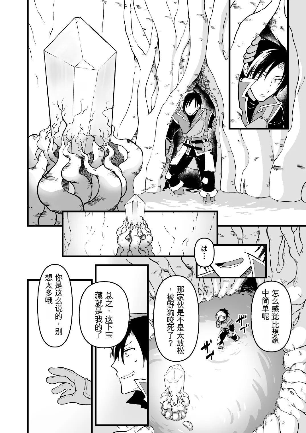 Woman's Body Swamp 【俊哥个人机翻】 page 2 full