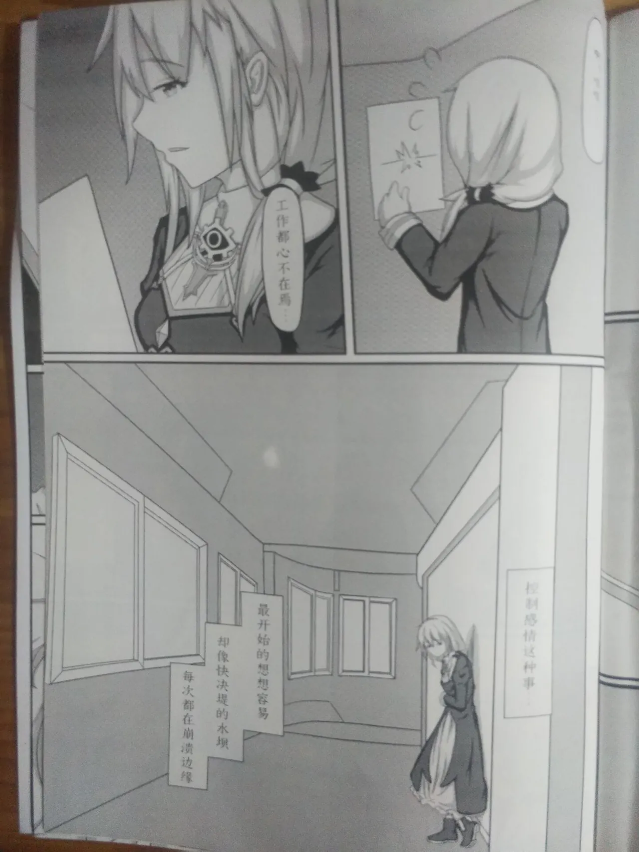 修女の休憩II  修女的休憩 崩坏3 德丽莎 雪ノ嵐&异端丶 page 7 full