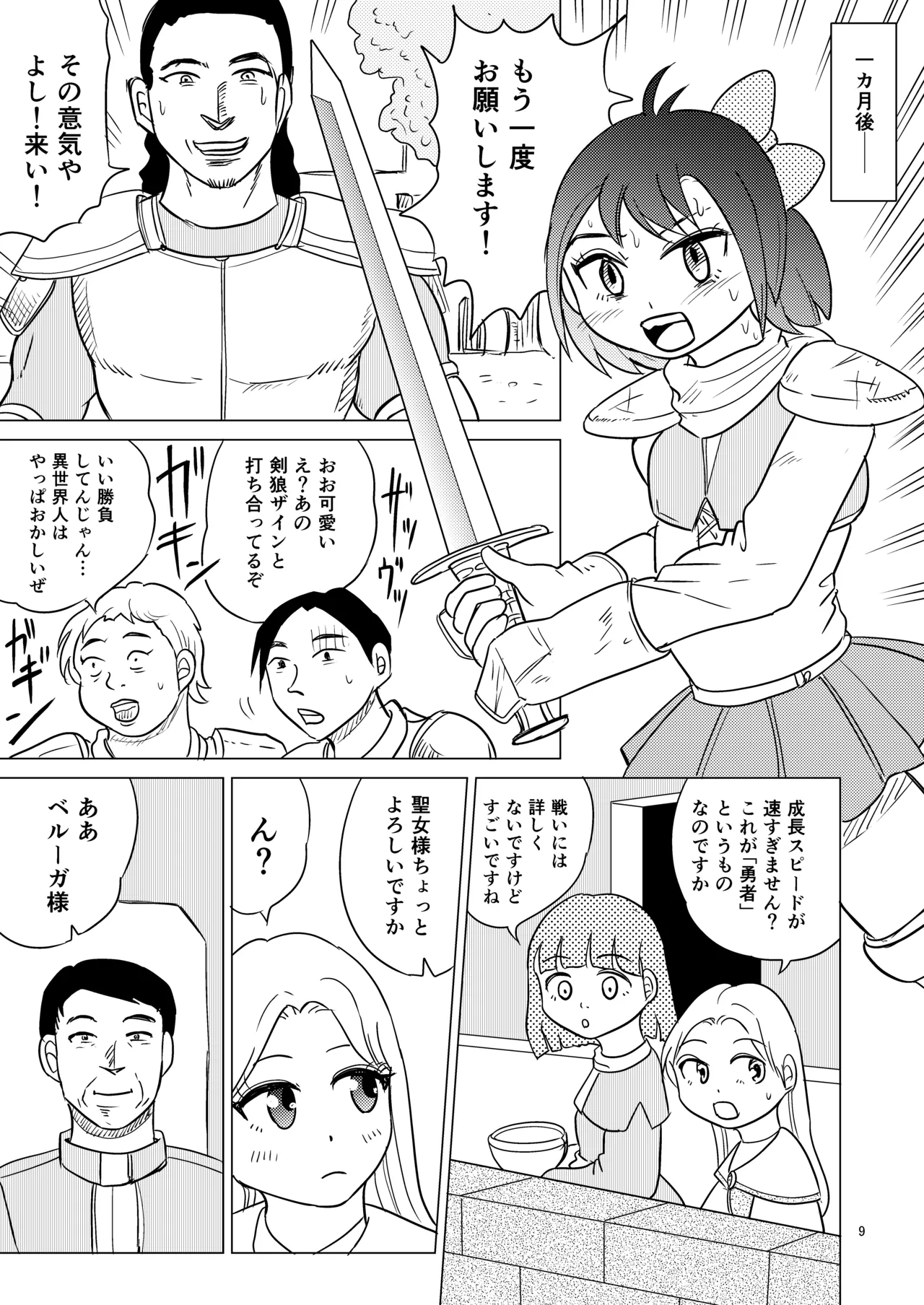 TS seijo-chan wa oshikko de sekai o kakumei suru 4 page 8 full