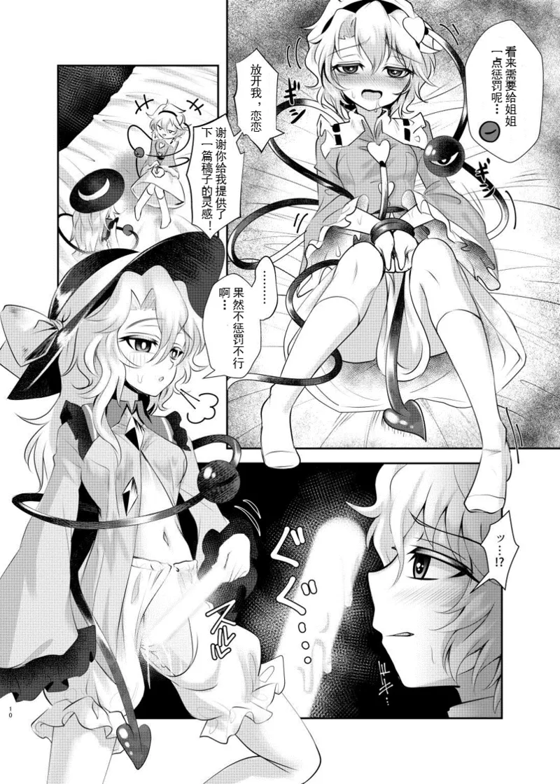 Titei No Be The One page 9 full