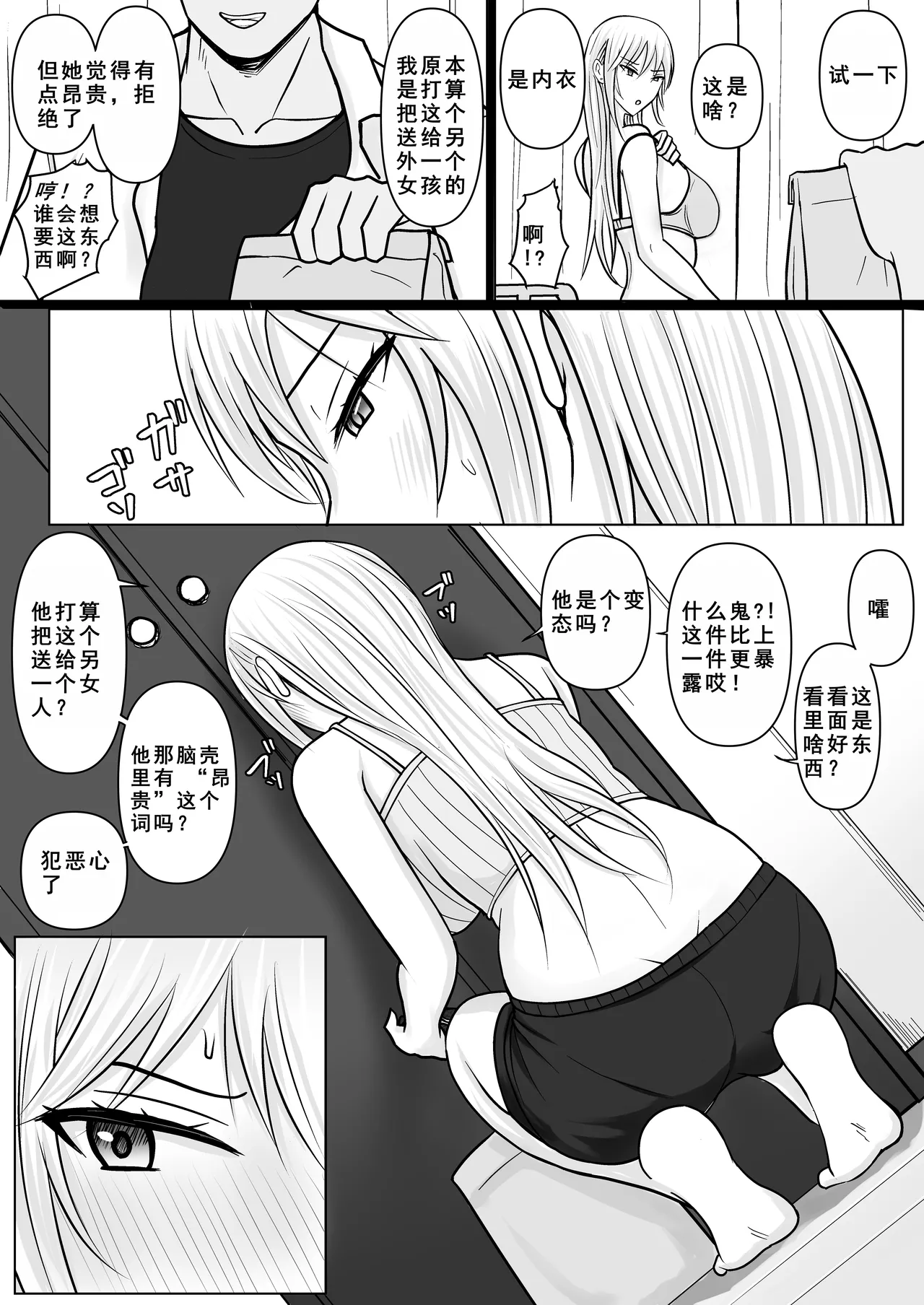 Class no Yankee Joshi ni Hyoui 4 | 附身班上的加贺同学4 page 6 full