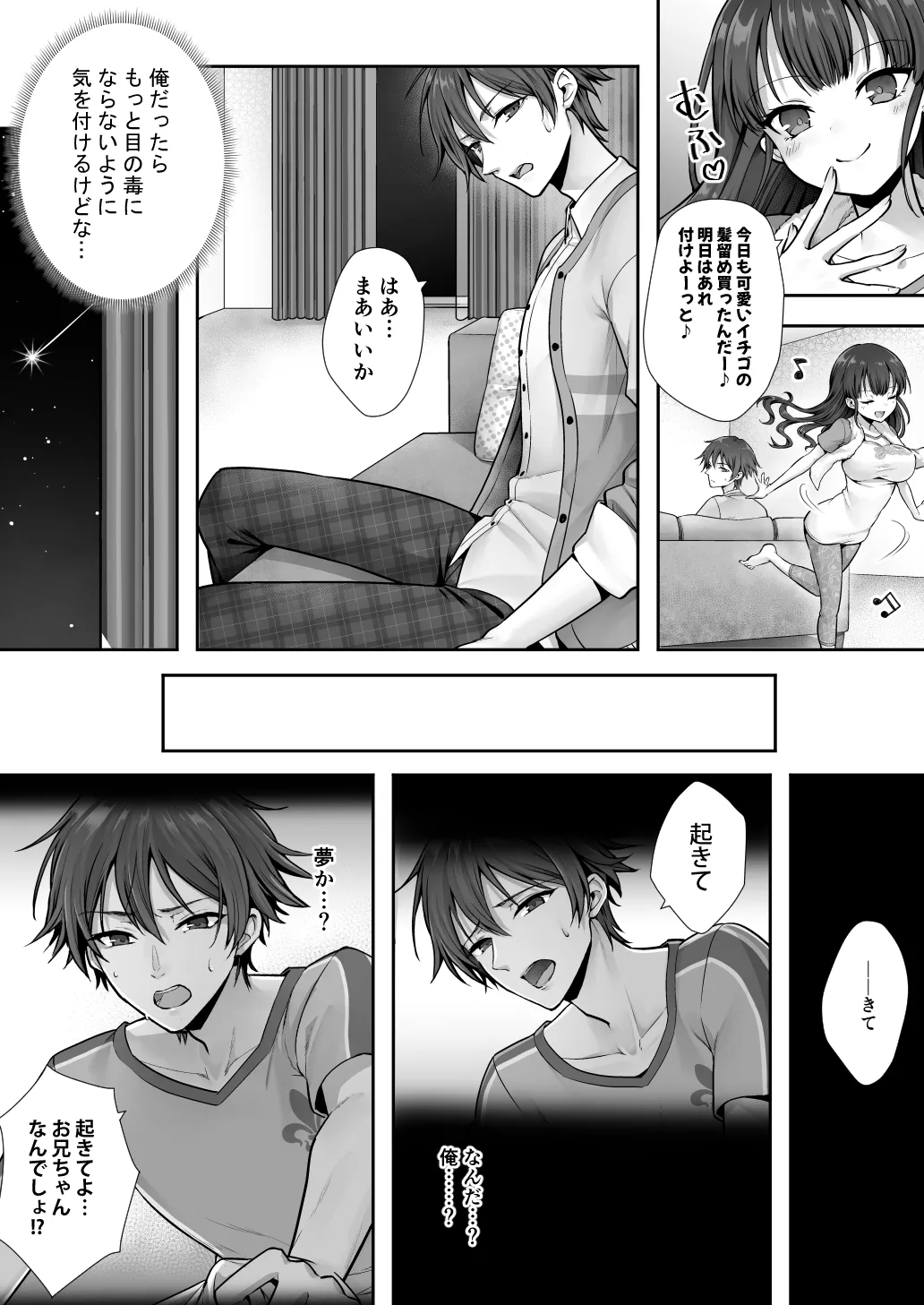 Imouto to Irekawatta Onii-chan wa, Sono Mama Oishiku Itadakarete shimaimashita. page 4 full