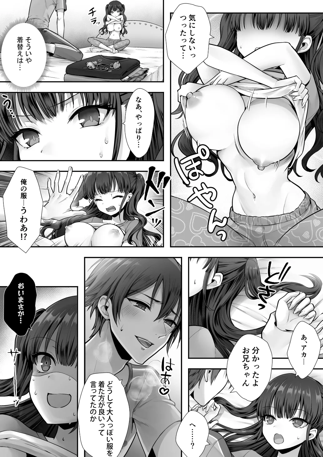 Imouto to Irekawatta Onii-chan wa, Sono Mama Oishiku Itadakarete shimaimashita. page 7 full