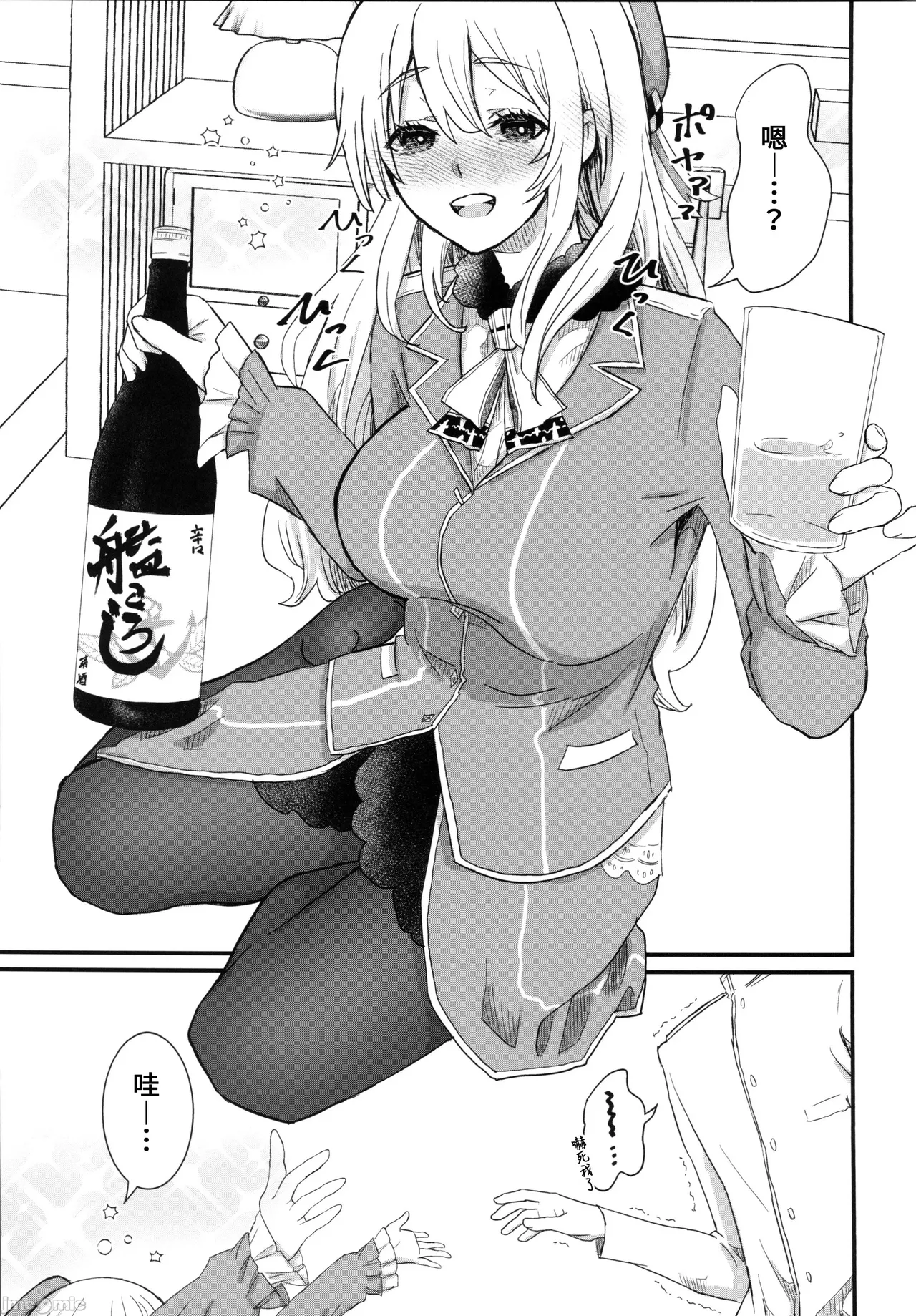愛宕がxxx飲んじゃいます（Chinese） page 8 full