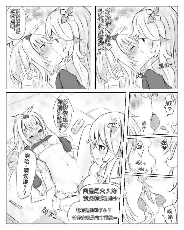 米露可的心愿 page 5 full