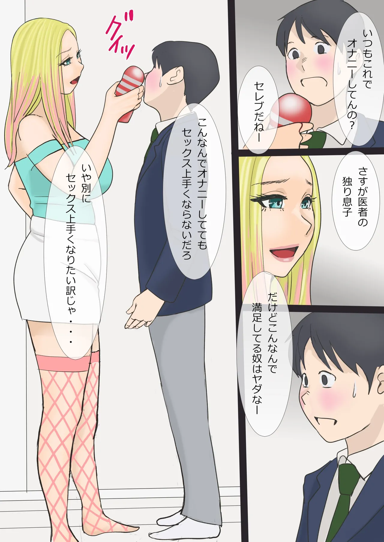 Sono Gyaru Mama wa Koubi Suru page 7 full
