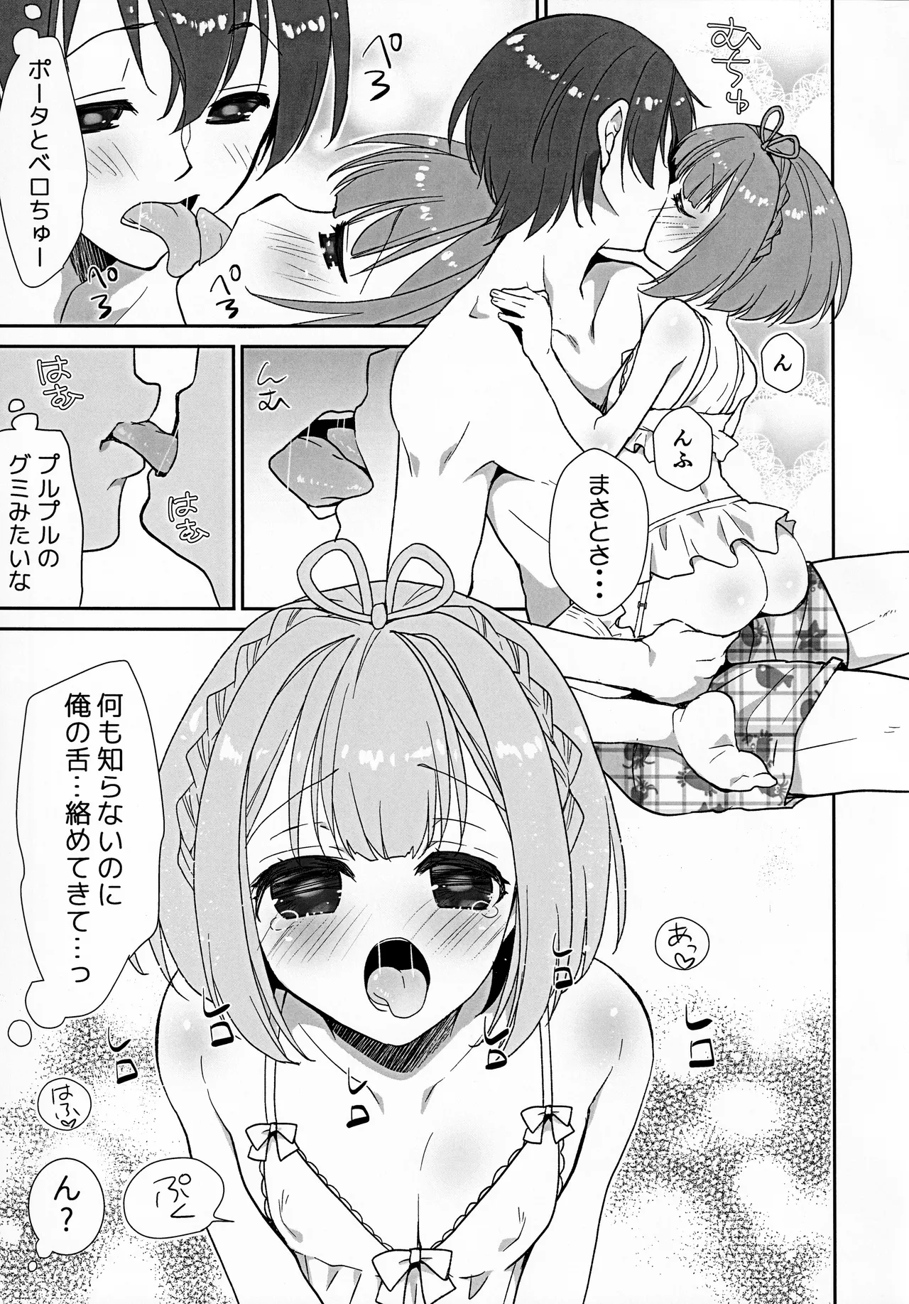 Porta-chan to Maa-kun no Icha Ero Shinkon Seikatsu page 8 full