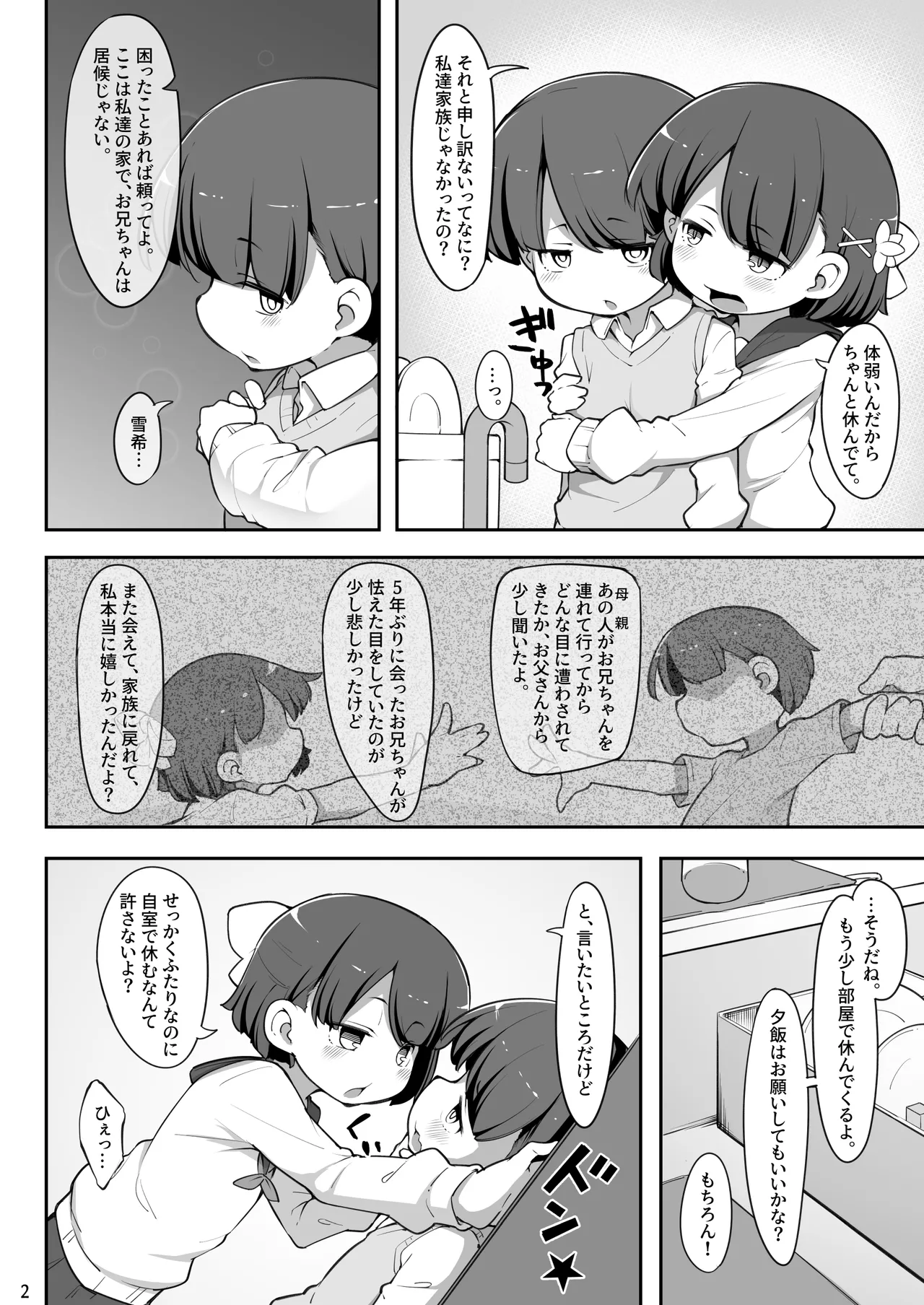 Futago no Kyoudai ga Isekai de Maryoku no Nenryou ni Sareru Hanashi page 3 full