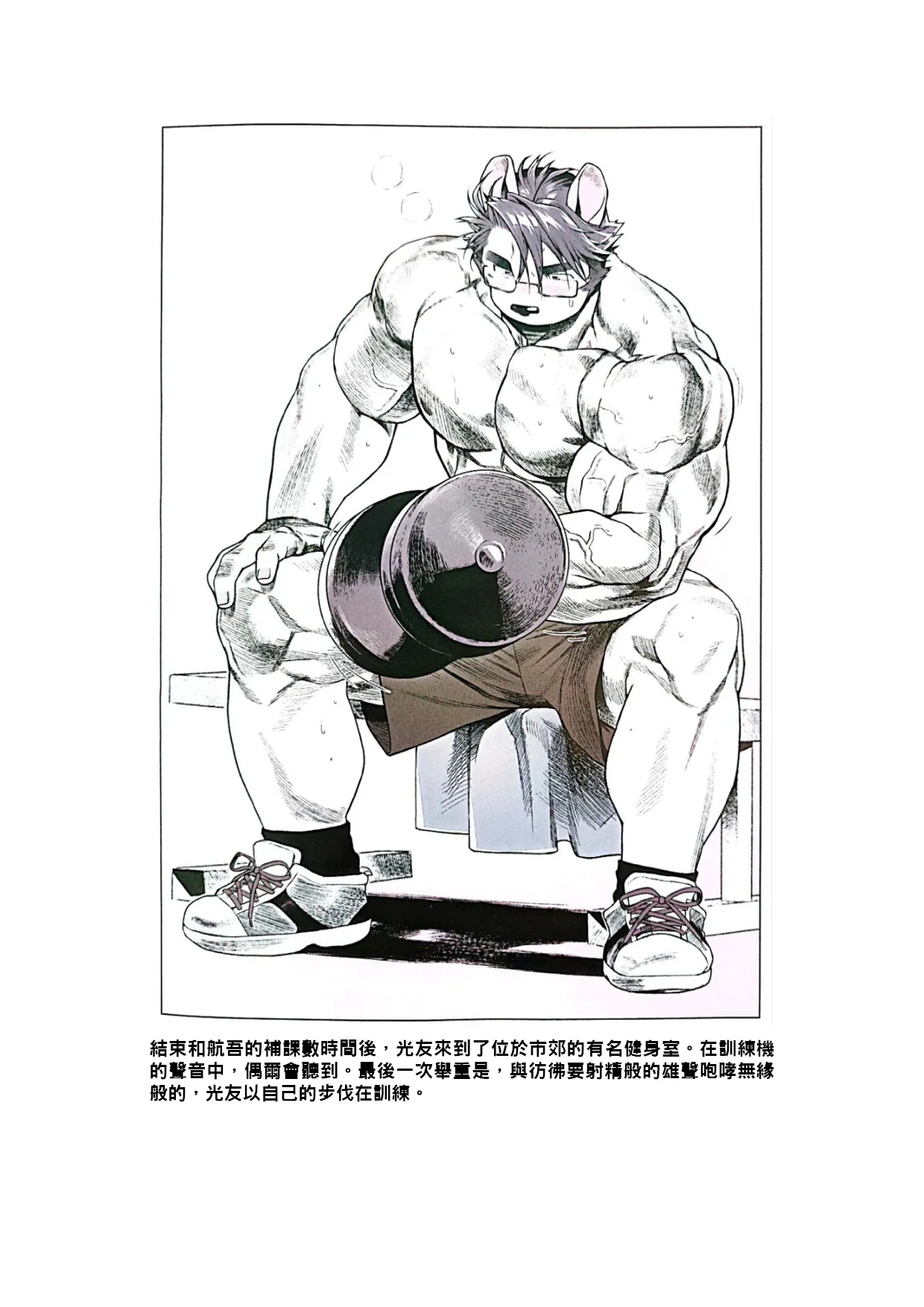 雄獸不斷 番外號 Featuring wasp 2 page 6 full