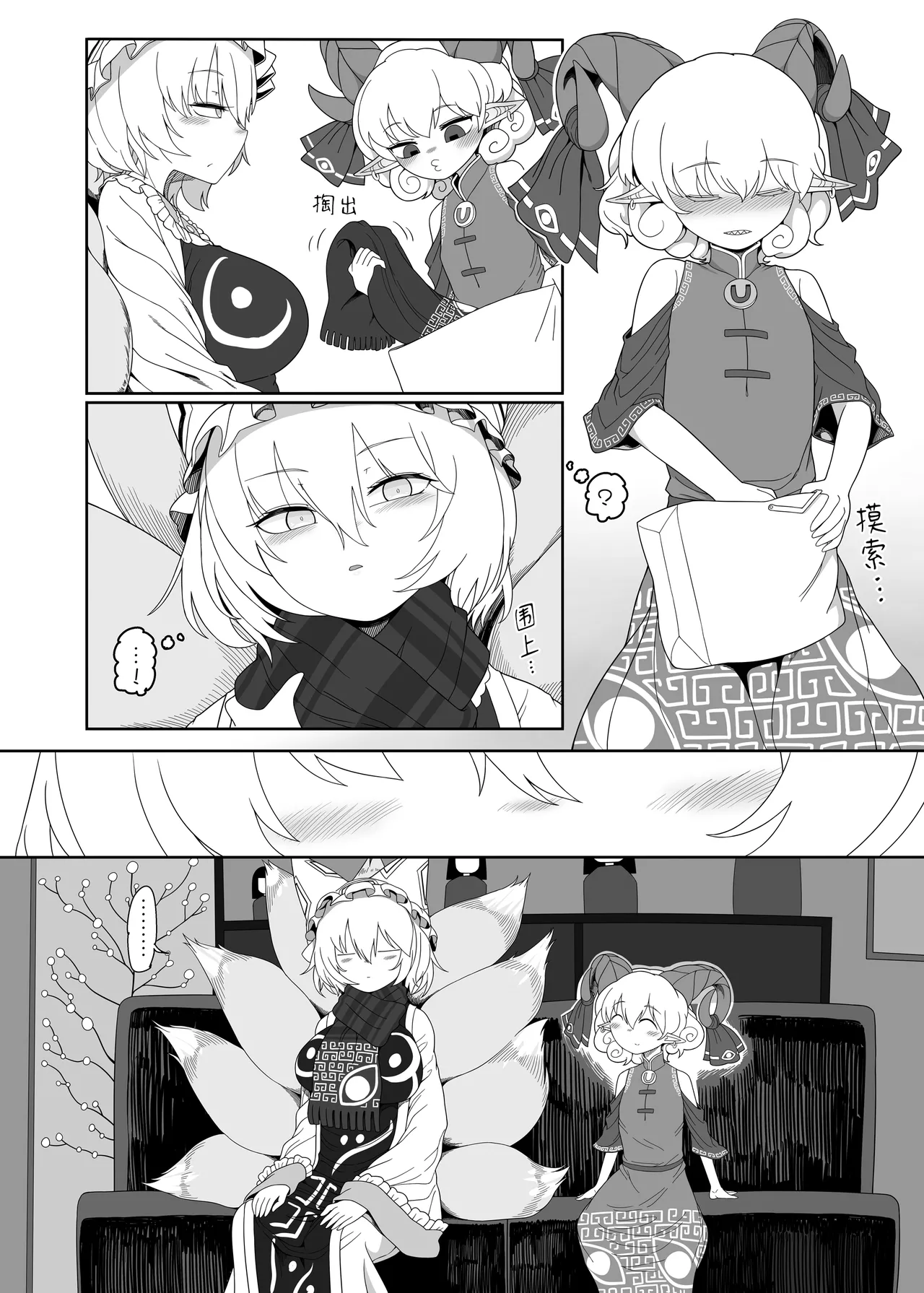 Suki. | 喜歡。 page 6 full