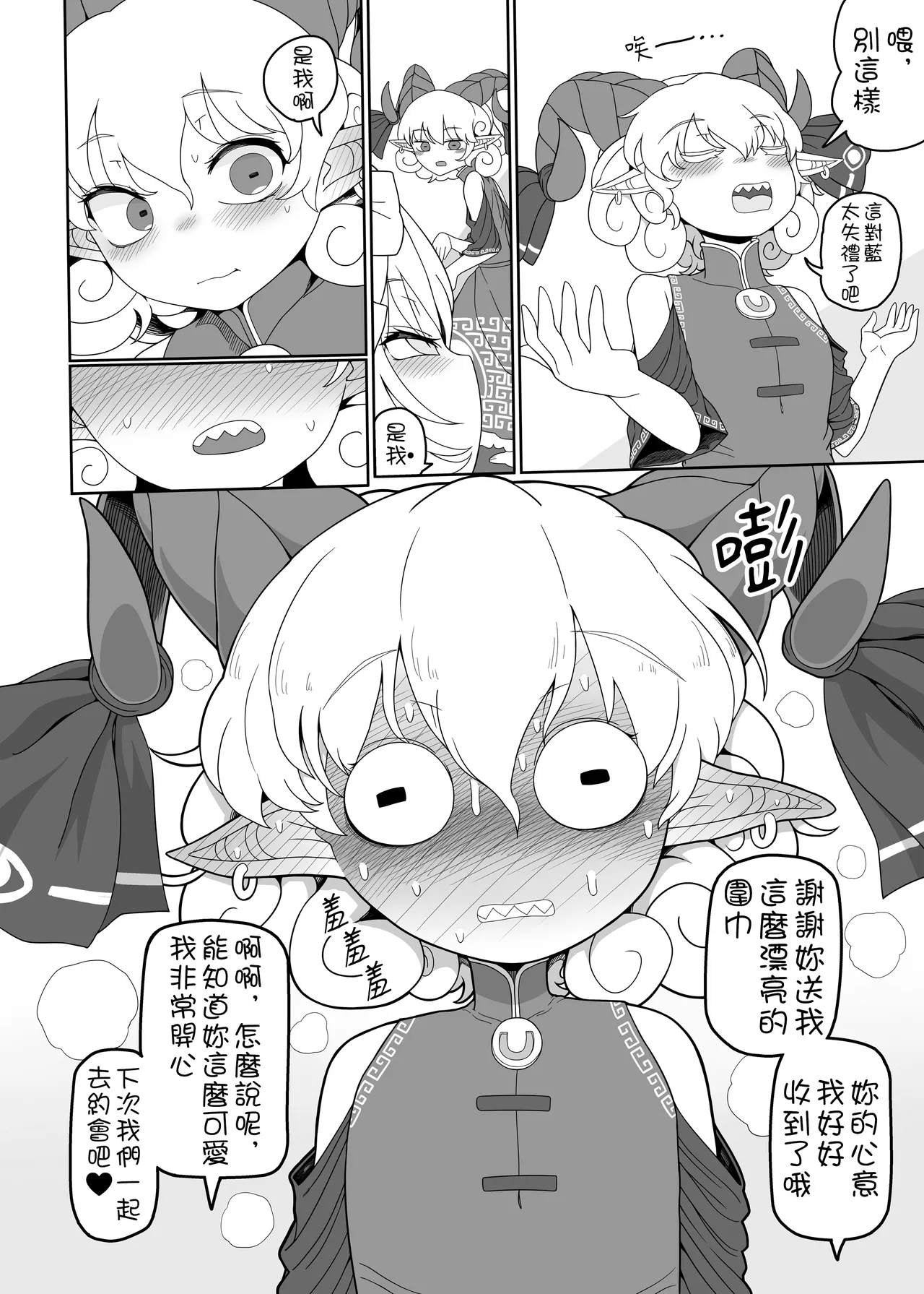 Suki. | 喜歡。 page 8 full